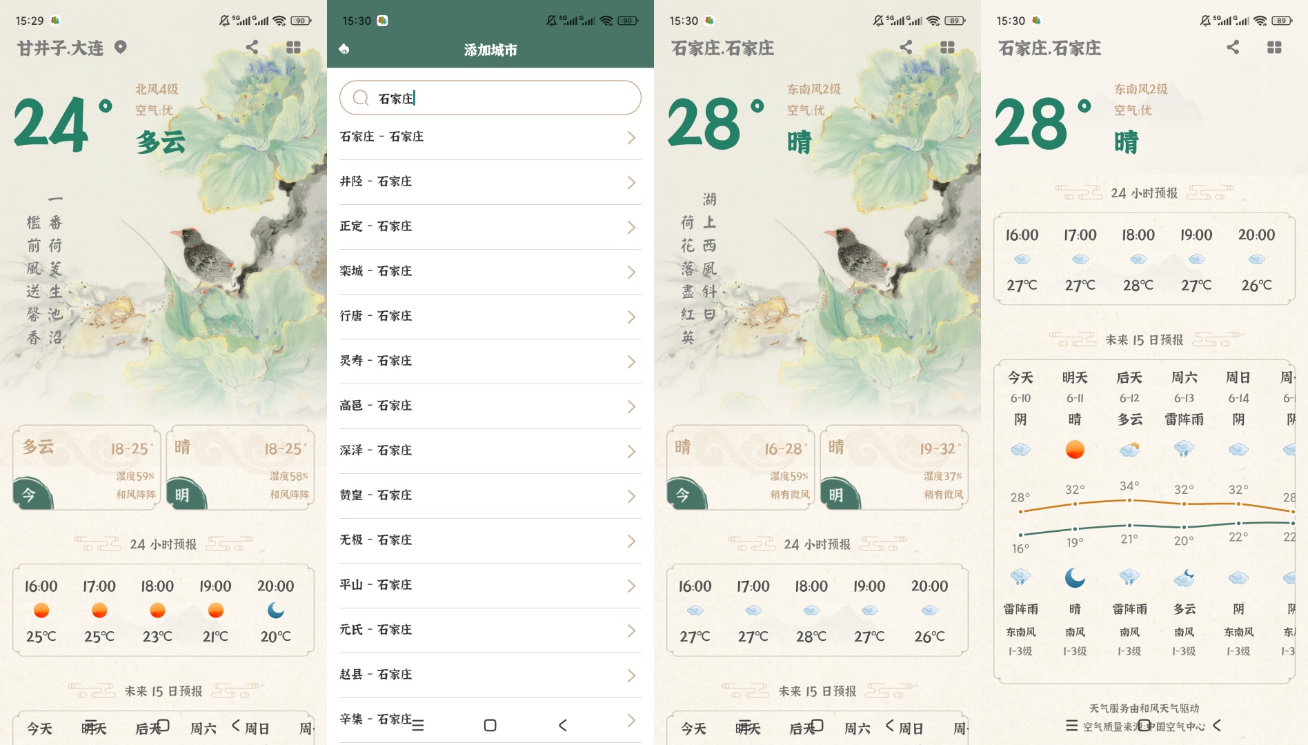 风轻天气纯净无广告国风插画清爽看天气第6张插图 风轻天气纯净无广告国风插画清爽看天气第6张插图