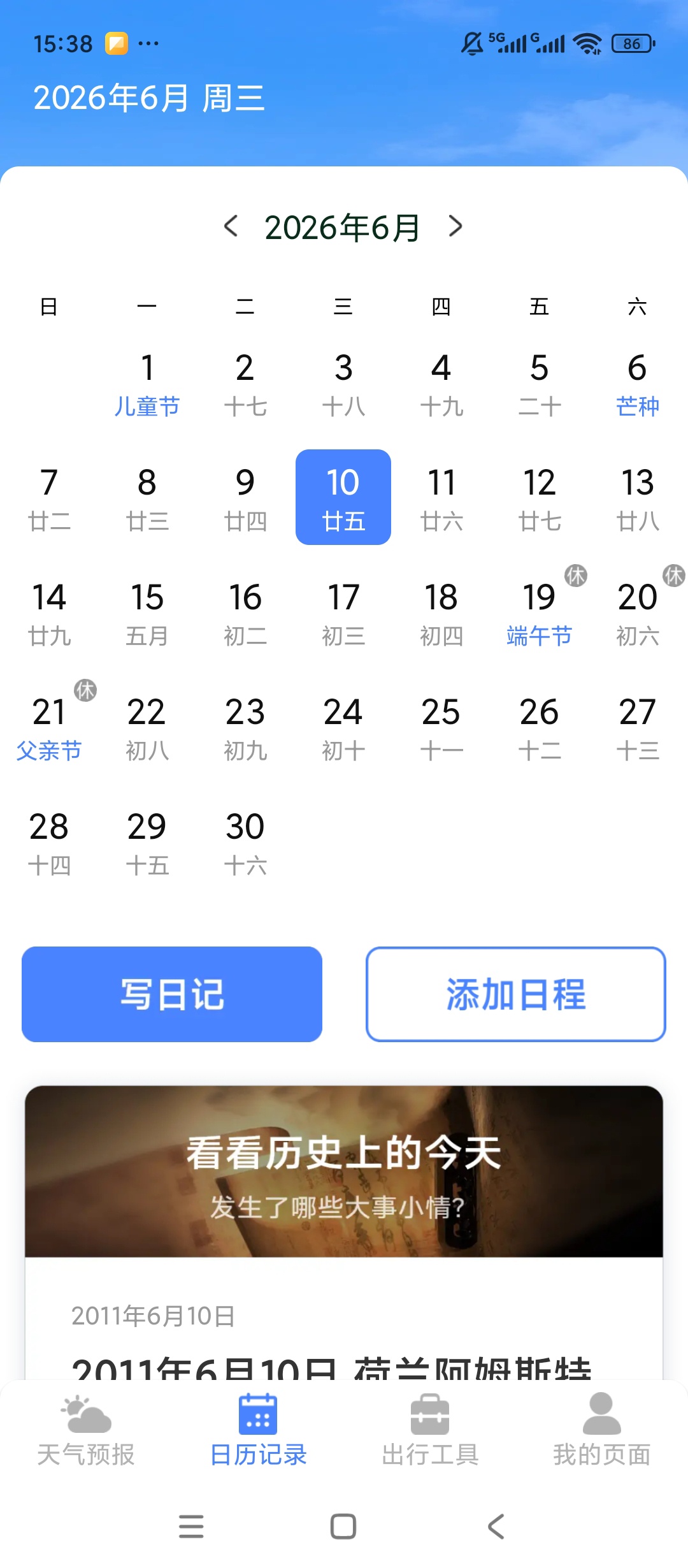天气预报精准查气象日程一体旅行路线打卡规划第3张插图 天气预报精准查气象日程一体旅行路线打卡规划第3张插图