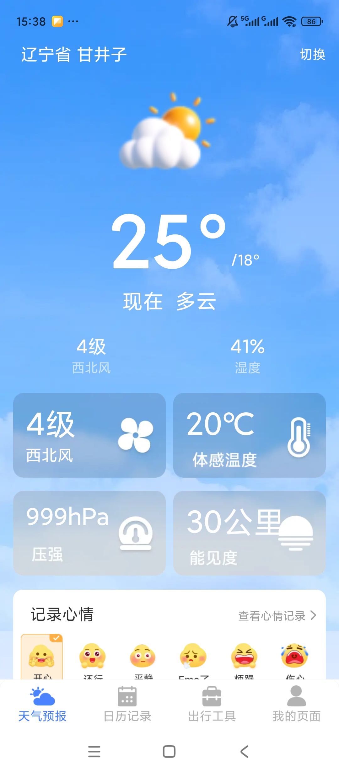 天气预报精准查气象日程一体旅行路线打卡规划第2张插图 天气预报精准查气象日程一体旅行路线打卡规划第2张插图