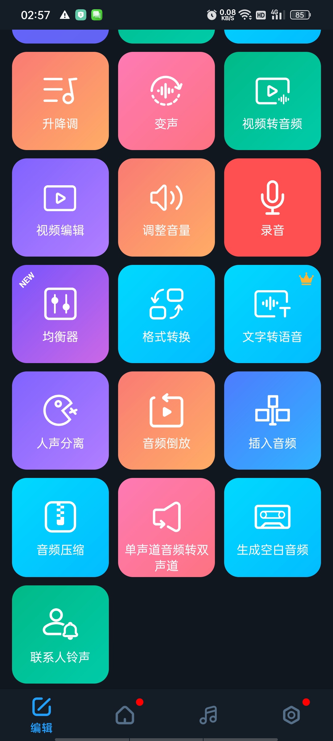 超级音乐编辑器高级版|人声分离+多轨混音+升降调+均衡器第3张插图 超级音乐编辑器高级版|人声分离+多轨混音+升降调+均衡器第3张插图