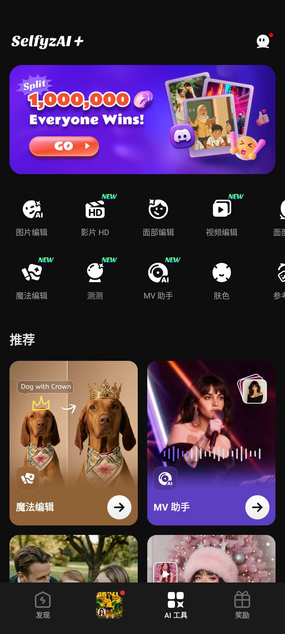 SelfyzAI+高级版⭐Ai视频 Ai换脸脱衣等⭐第4张插图 SelfyzAI+高级版⭐Ai视频 Ai换脸脱衣等⭐第4张插图