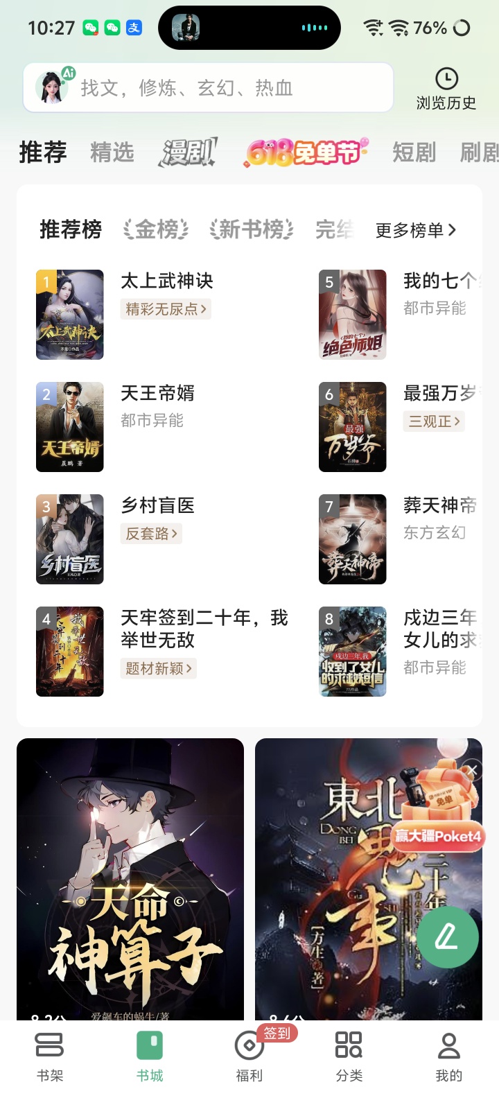 书旗小说最新版解锁本地会员第2张插图 书旗小说最新版解锁本地会员第2张插图