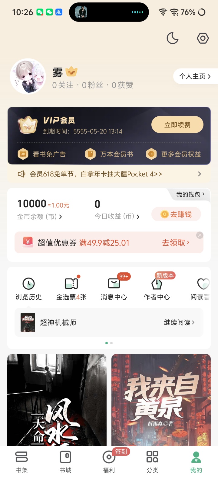 书旗小说最新版解锁本地会员第3张插图 书旗小说最新版解锁本地会员第3张插图
