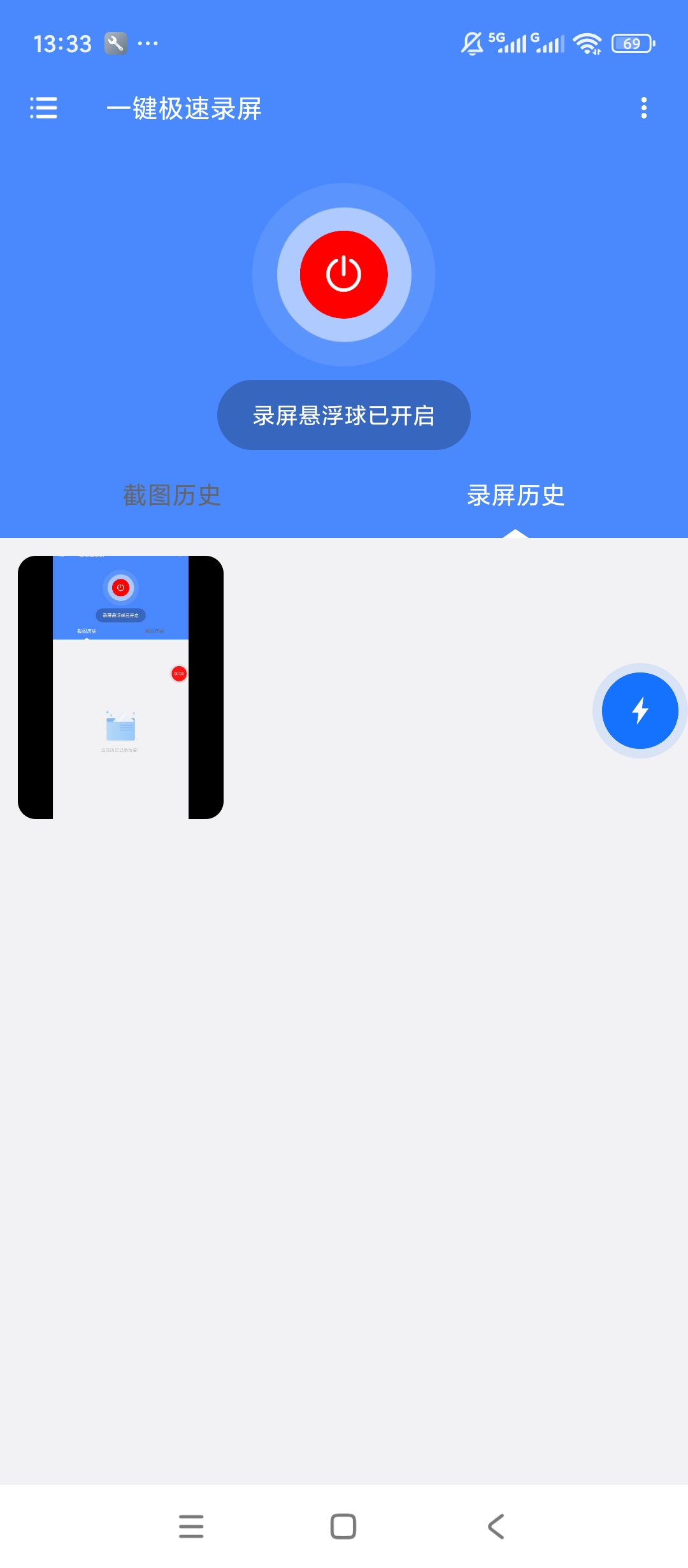 一键极速录屏悬浮球录屏截图一键保存分享文件第3张插图 一键极速录屏悬浮球录屏截图一键保存分享文件第3张插图