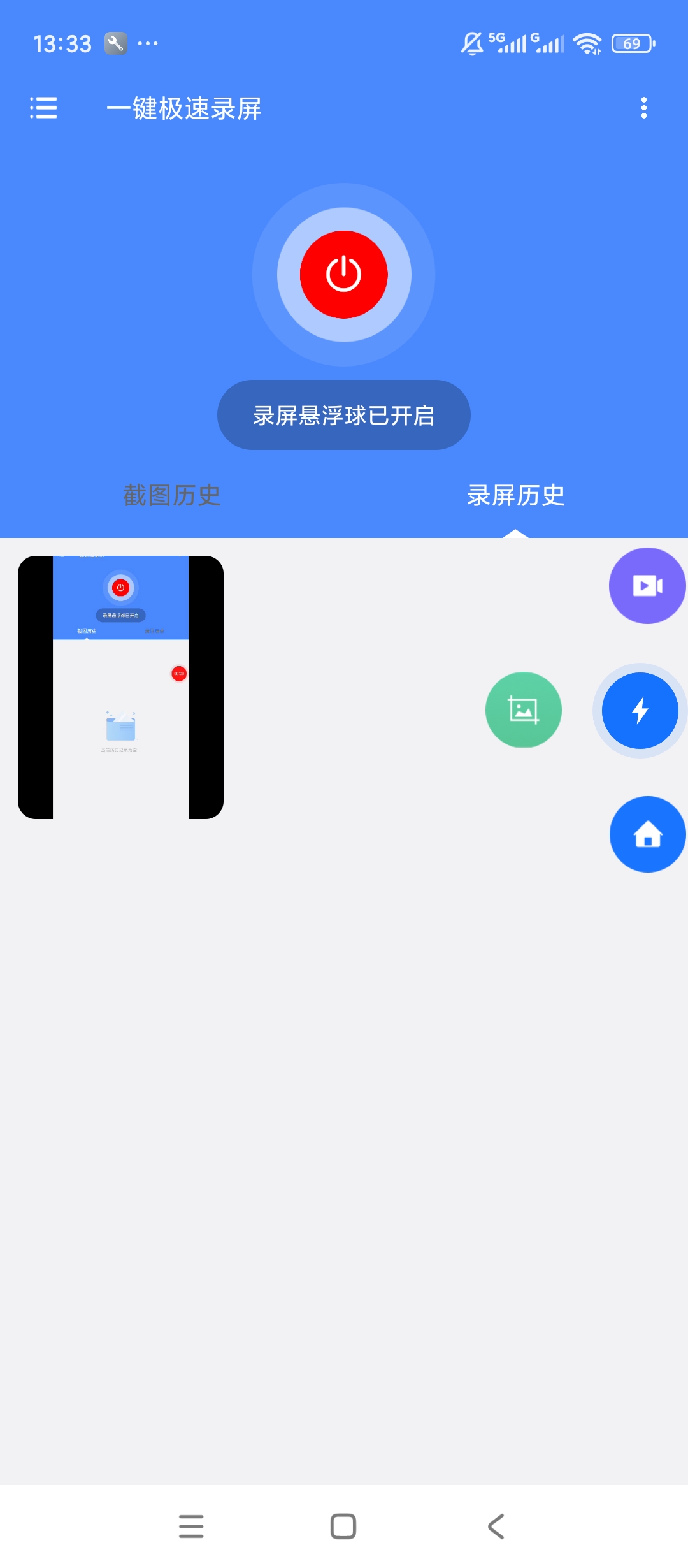 一键极速录屏悬浮球录屏截图一键保存分享文件第4张插图 一键极速录屏悬浮球录屏截图一键保存分享文件第4张插图
