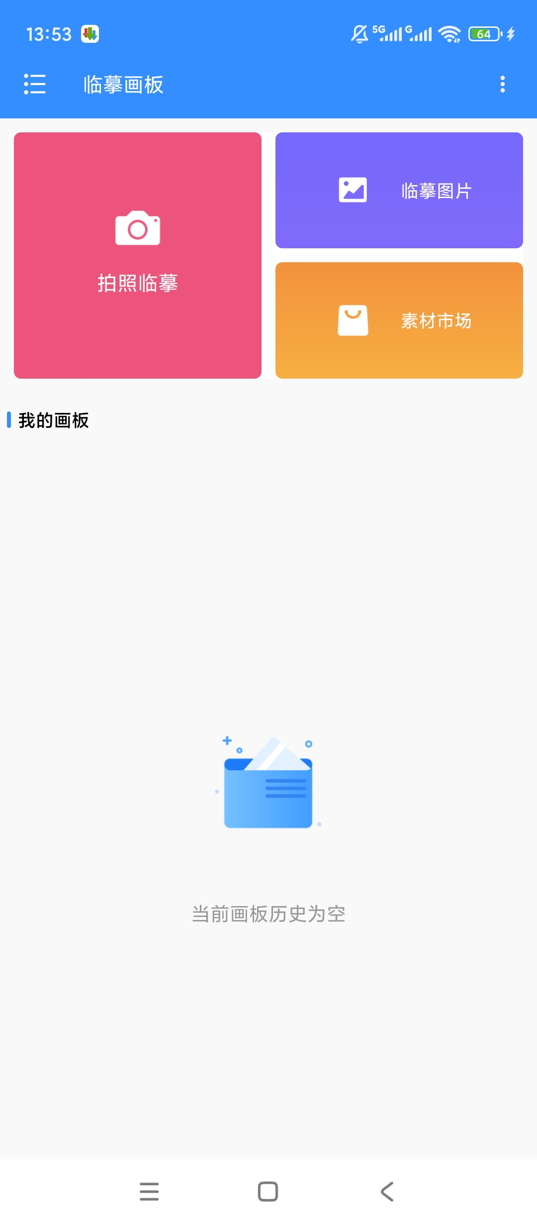 原创解锁临摹画板解锁会员导入图片临摹可调透明度第2张插图 原创解锁临摹画板解锁会员导入图片临摹可调透明度第2张插图