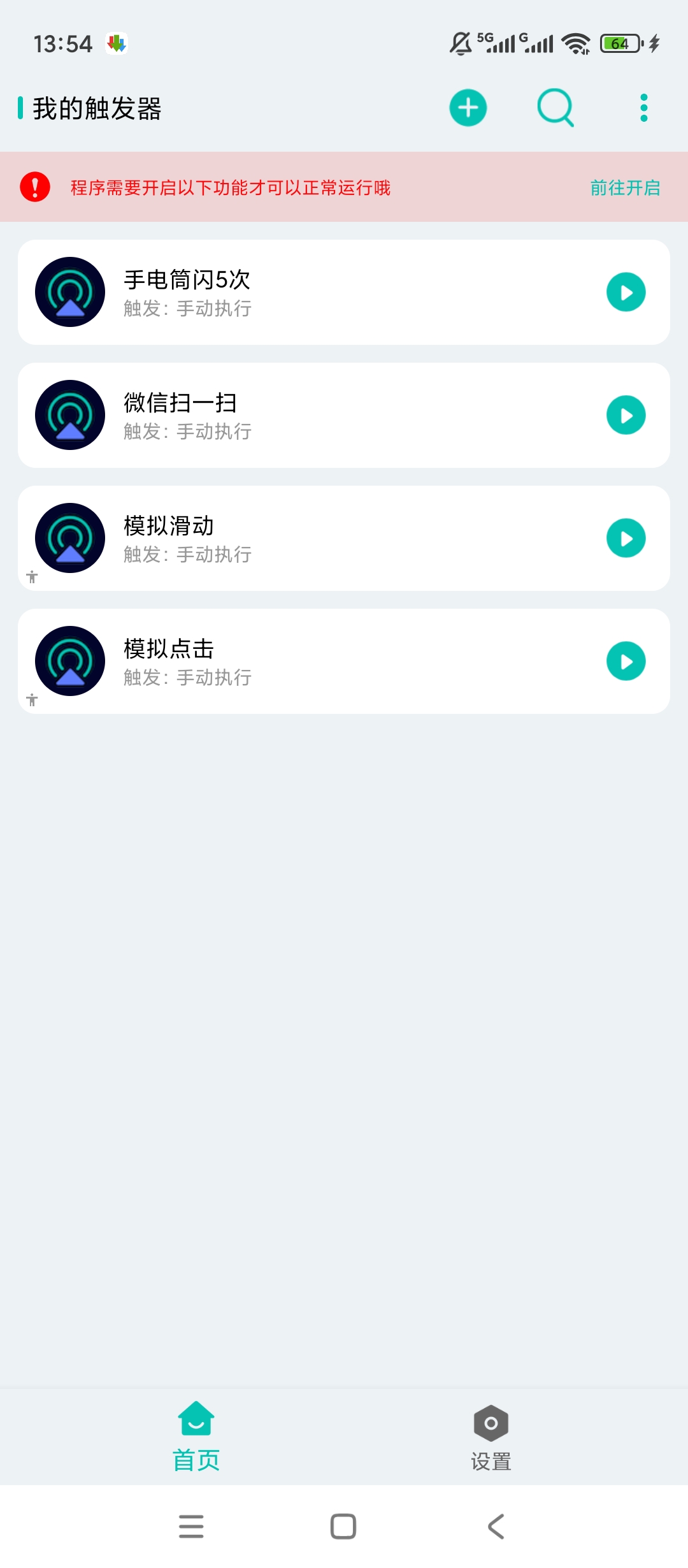 原创解锁手机触发器解锁会员自定义快捷指令一键执行操作第2张插图 原创解锁手机触发器解锁会员自定义快捷指令一键执行操作第2张插图