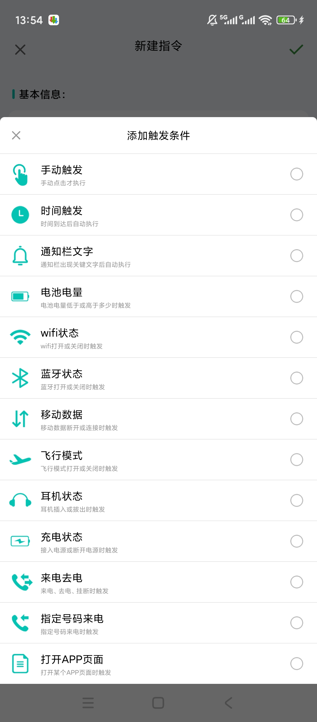 原创解锁手机触发器解锁会员自定义快捷指令一键执行操作第4张插图 原创解锁手机触发器解锁会员自定义快捷指令一键执行操作第4张插图