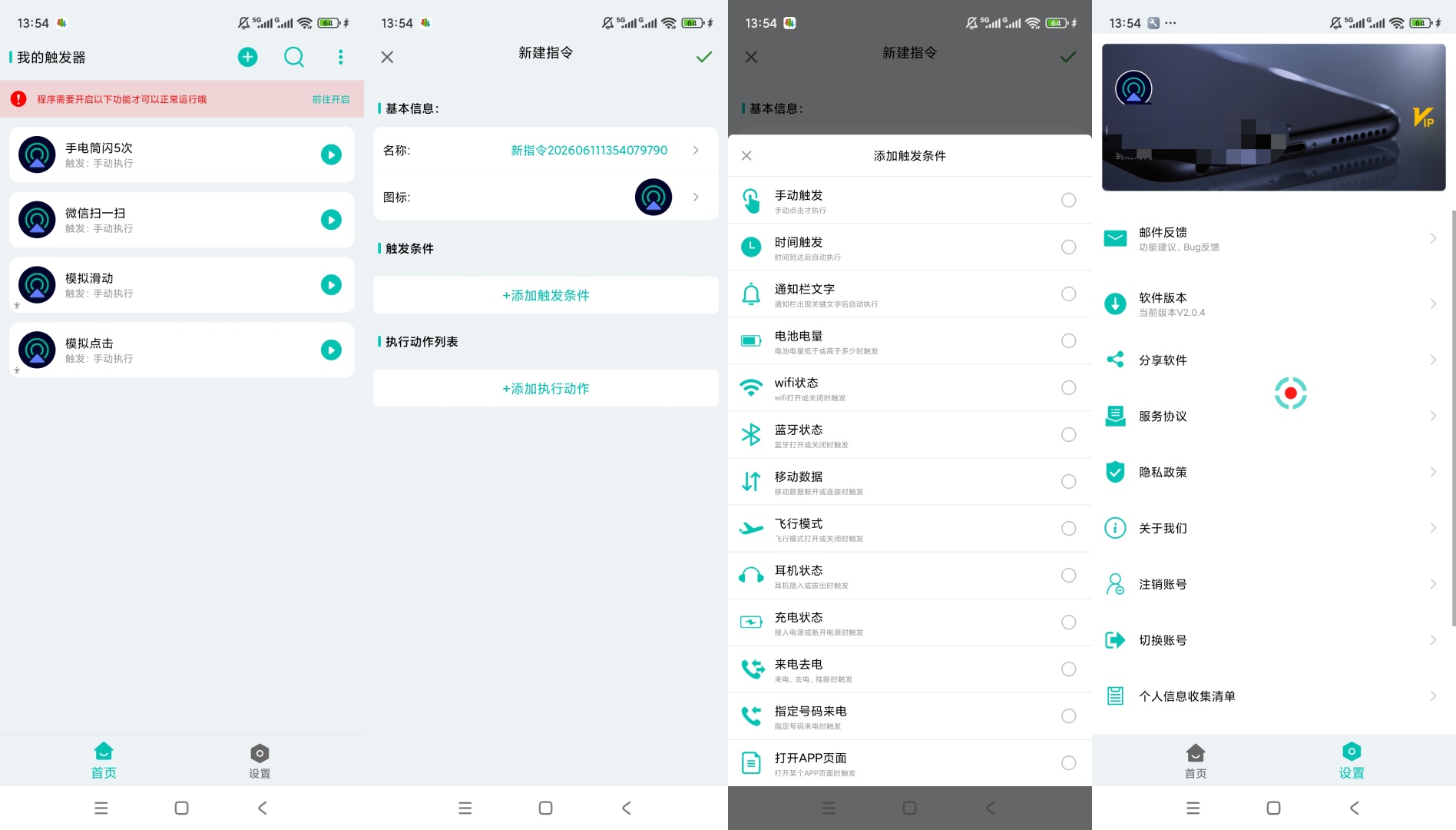 原创解锁手机触发器解锁会员自定义快捷指令一键执行操作第6张插图 原创解锁手机触发器解锁会员自定义快捷指令一键执行操作第6张插图