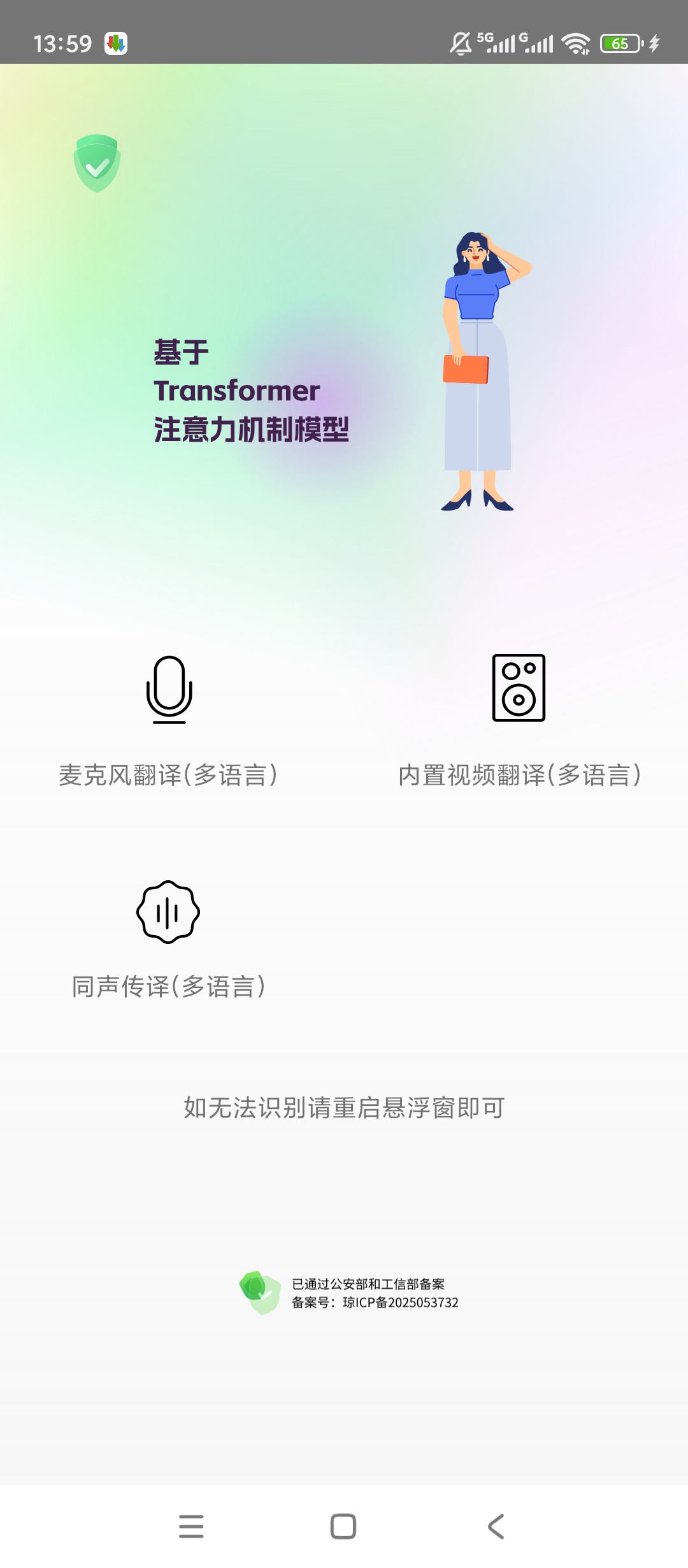 原创解锁实时字幕解锁无限时长语音识别多语种实时翻译第2张插图 原创解锁实时字幕解锁无限时长语音识别多语种实时翻译第2张插图