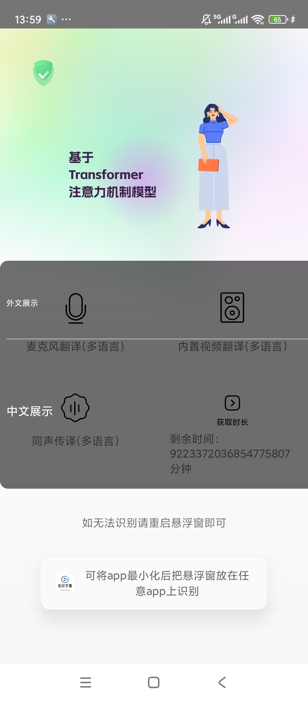 原创解锁实时字幕解锁无限时长语音识别多语种实时翻译第3张插图 原创解锁实时字幕解锁无限时长语音识别多语种实时翻译第3张插图