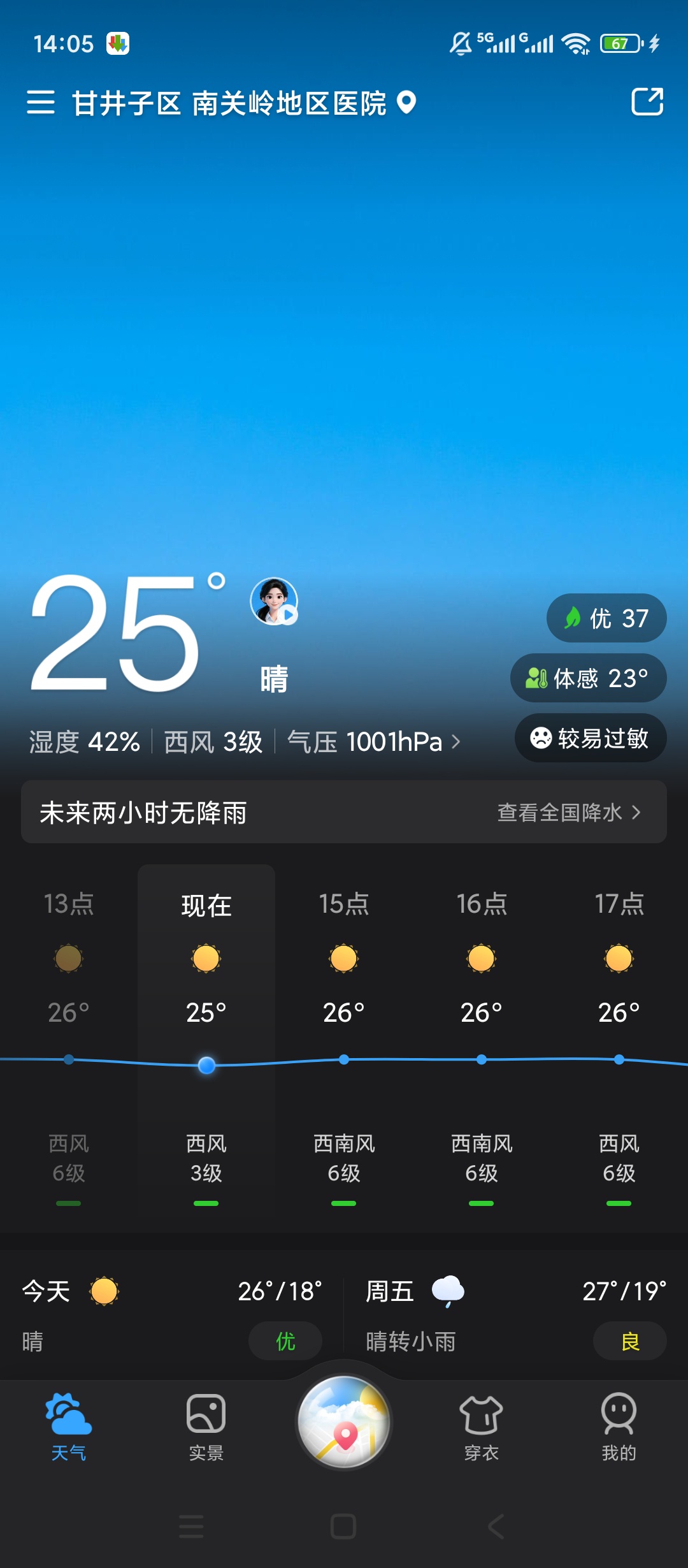 原创解锁天气通解锁会员权威天气数据精准预报无广告第2张插图 原创解锁天气通解锁会员权威天气数据精准预报无广告第2张插图