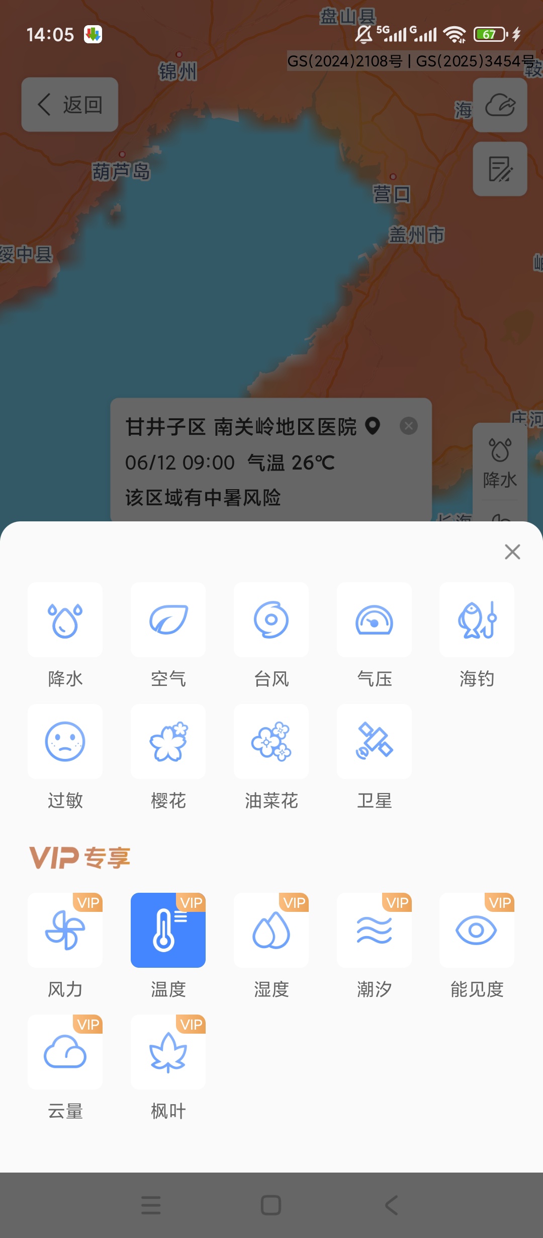 原创解锁天气通解锁会员权威天气数据精准预报无广告第3张插图 原创解锁天气通解锁会员权威天气数据精准预报无广告第3张插图
