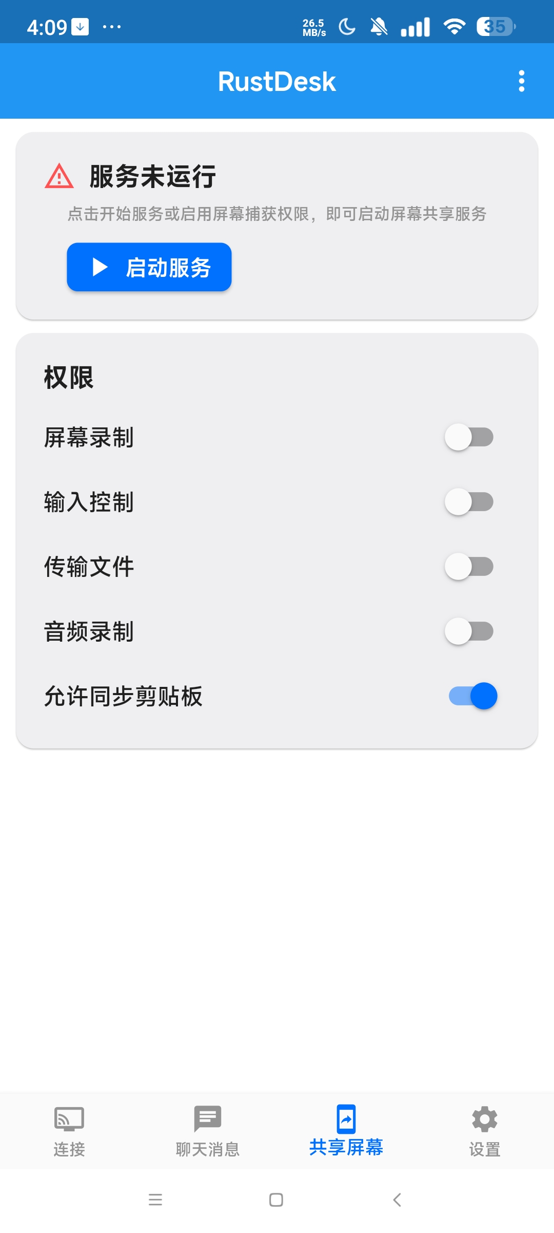 RustDesk⭐开源免费远程控制工具⭐第4张插图 RustDesk⭐开源免费远程控制工具⭐第4张插图
