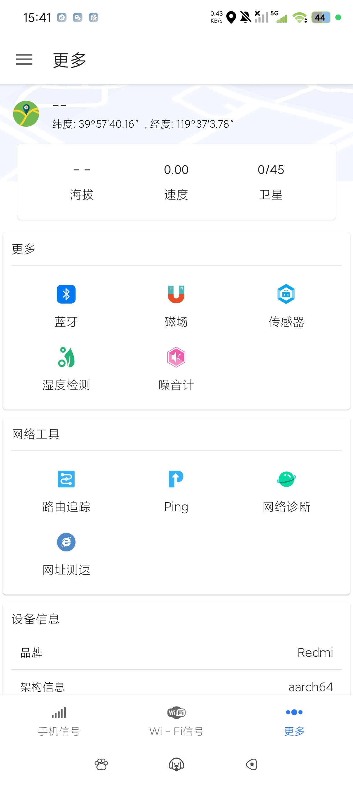 信号检测仪最新版Wifi信号监控📶高级纯净版第7张插图 信号检测仪最新版Wifi信号监控📶高级纯净版第7张插图