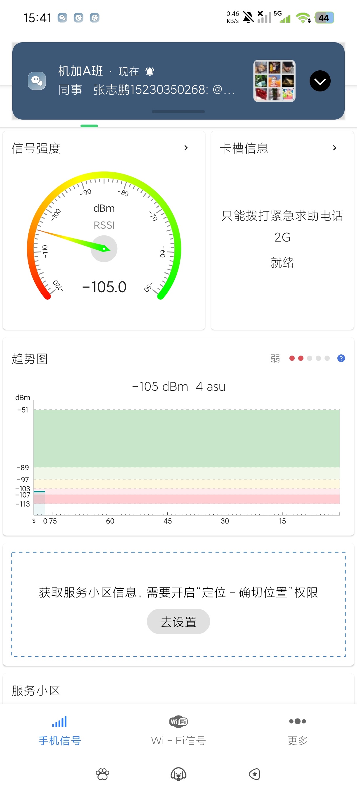 信号检测仪最新版Wifi信号监控📶高级纯净版第3张插图 信号检测仪最新版Wifi信号监控📶高级纯净版第3张插图