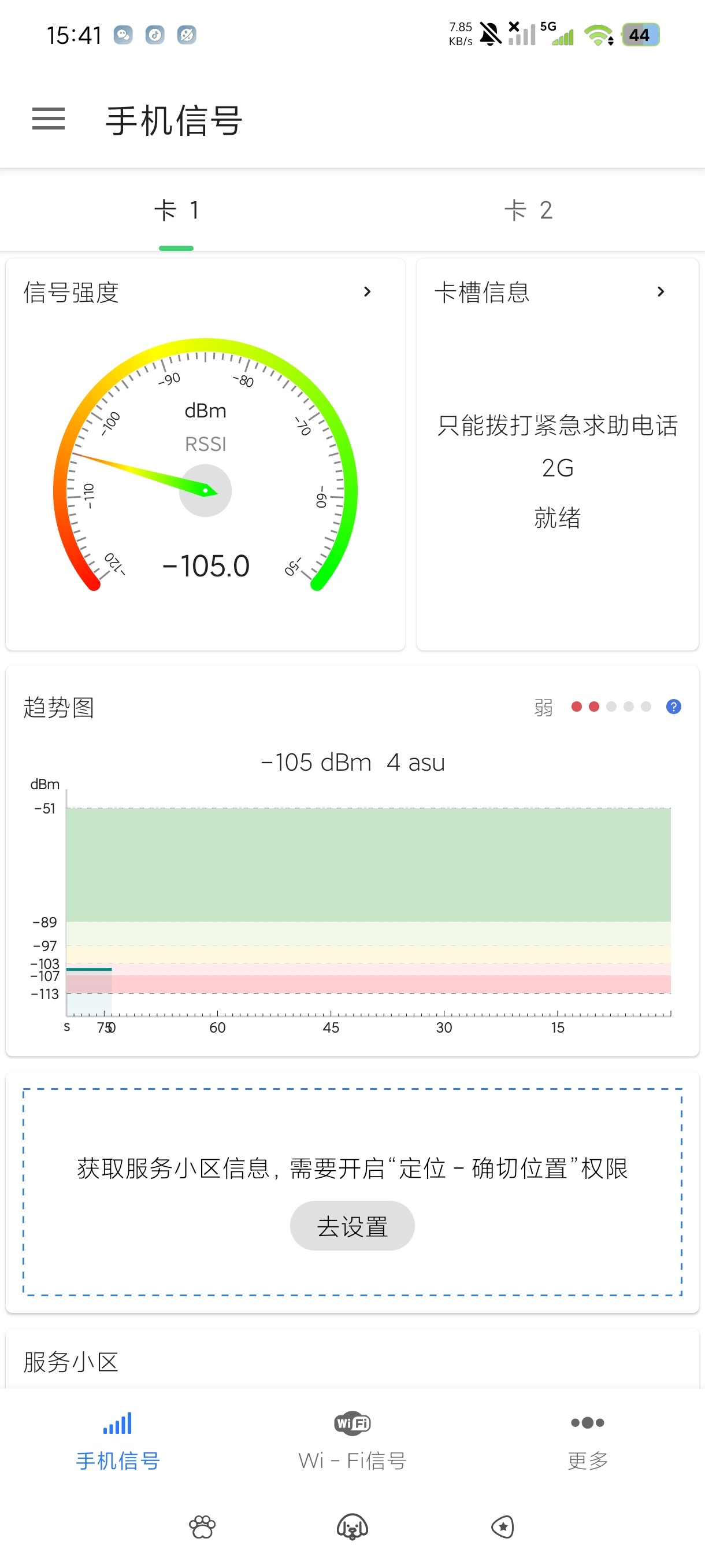 信号检测仪最新版Wifi信号监控📶高级纯净版第4张插图 信号检测仪最新版Wifi信号监控📶高级纯净版第4张插图