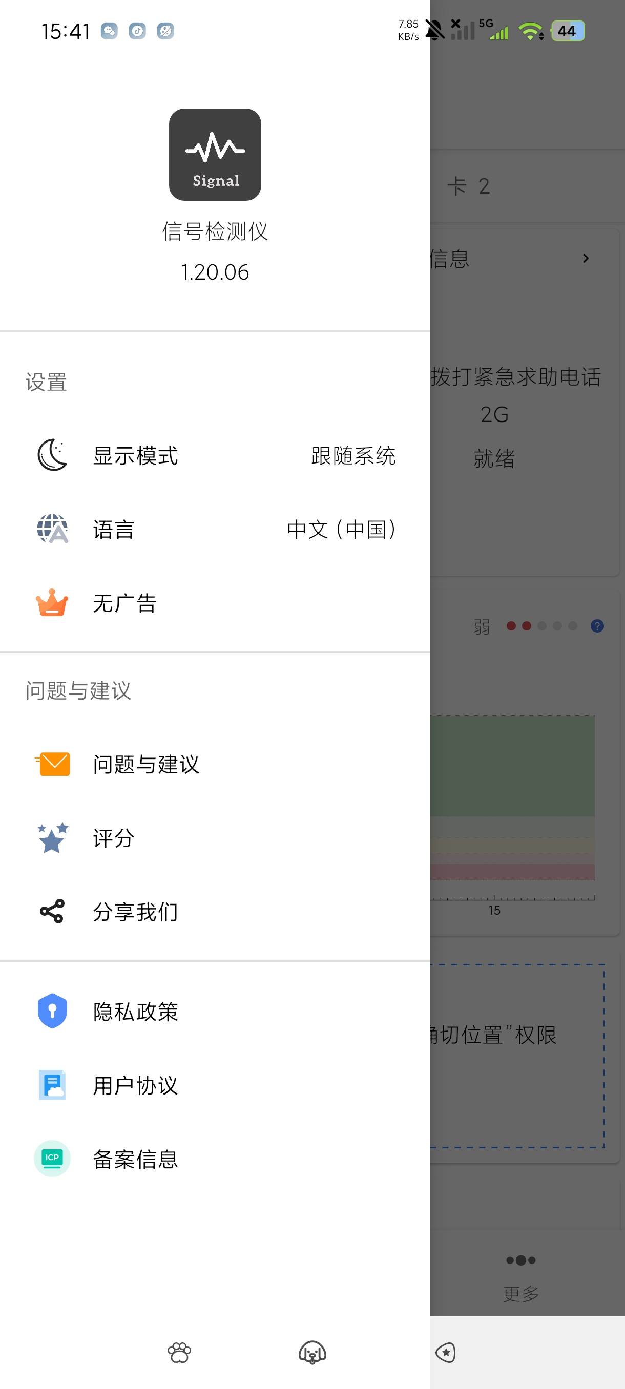 信号检测仪最新版Wifi信号监控📶高级纯净版第5张插图 信号检测仪最新版Wifi信号监控📶高级纯净版第5张插图