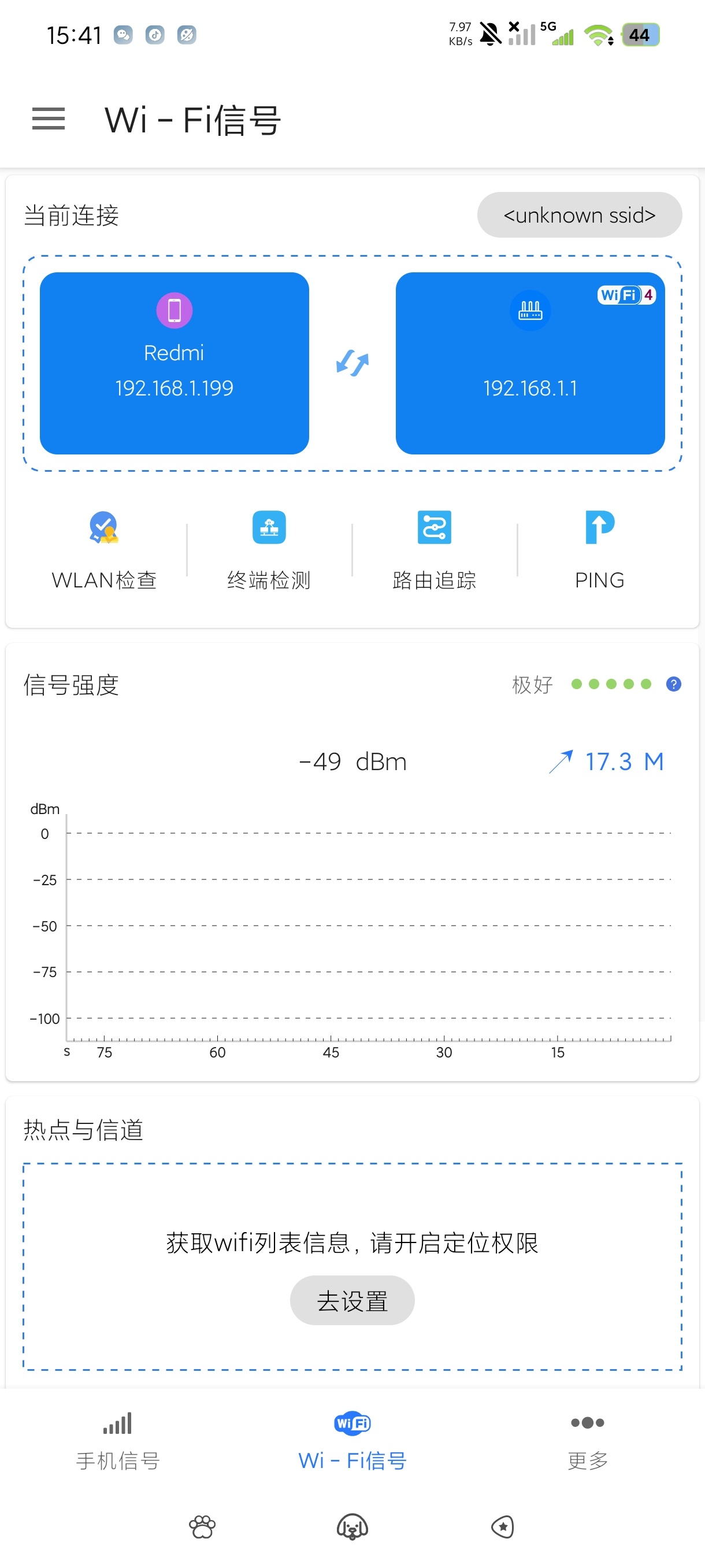 信号检测仪最新版Wifi信号监控📶高级纯净版第6张插图 信号检测仪最新版Wifi信号监控📶高级纯净版第6张插图