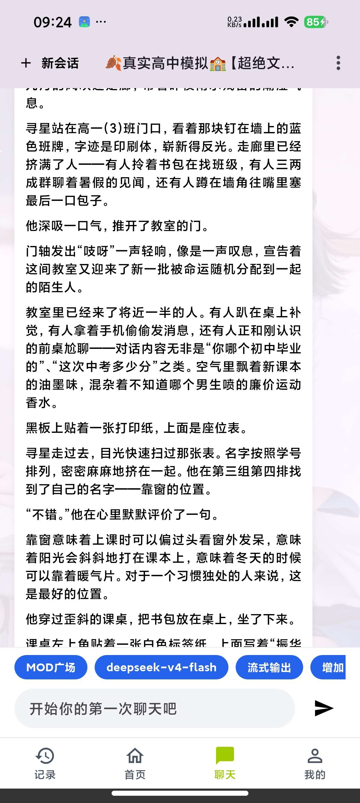 安卓树梦多剧本角色扮演AI聊天无限制聊天虚拟女友第5张插图 安卓树梦多剧本角色扮演AI聊天无限制聊天虚拟女友第5张插图