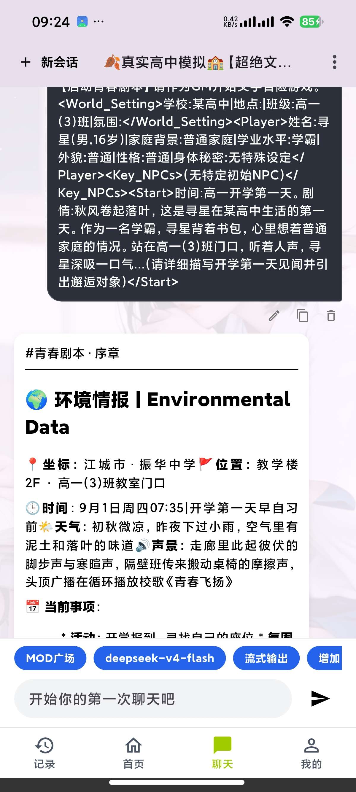 安卓树梦多剧本角色扮演AI聊天无限制聊天虚拟女友第4张插图 安卓树梦多剧本角色扮演AI聊天无限制聊天虚拟女友第4张插图
