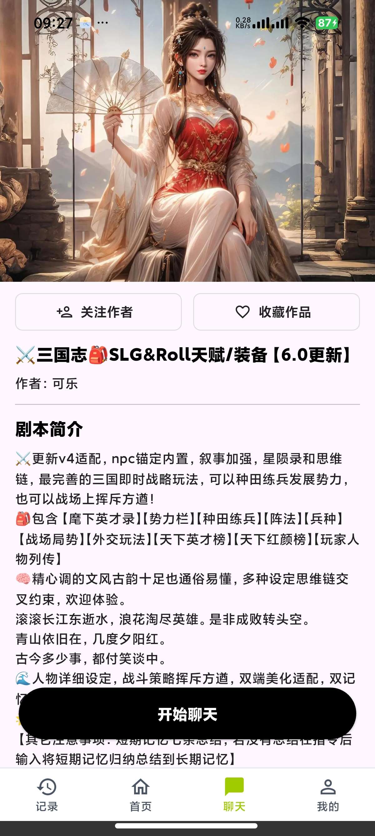 安卓树梦多剧本角色扮演AI聊天无限制聊天虚拟女友第10张插图 安卓树梦多剧本角色扮演AI聊天无限制聊天虚拟女友第10张插图