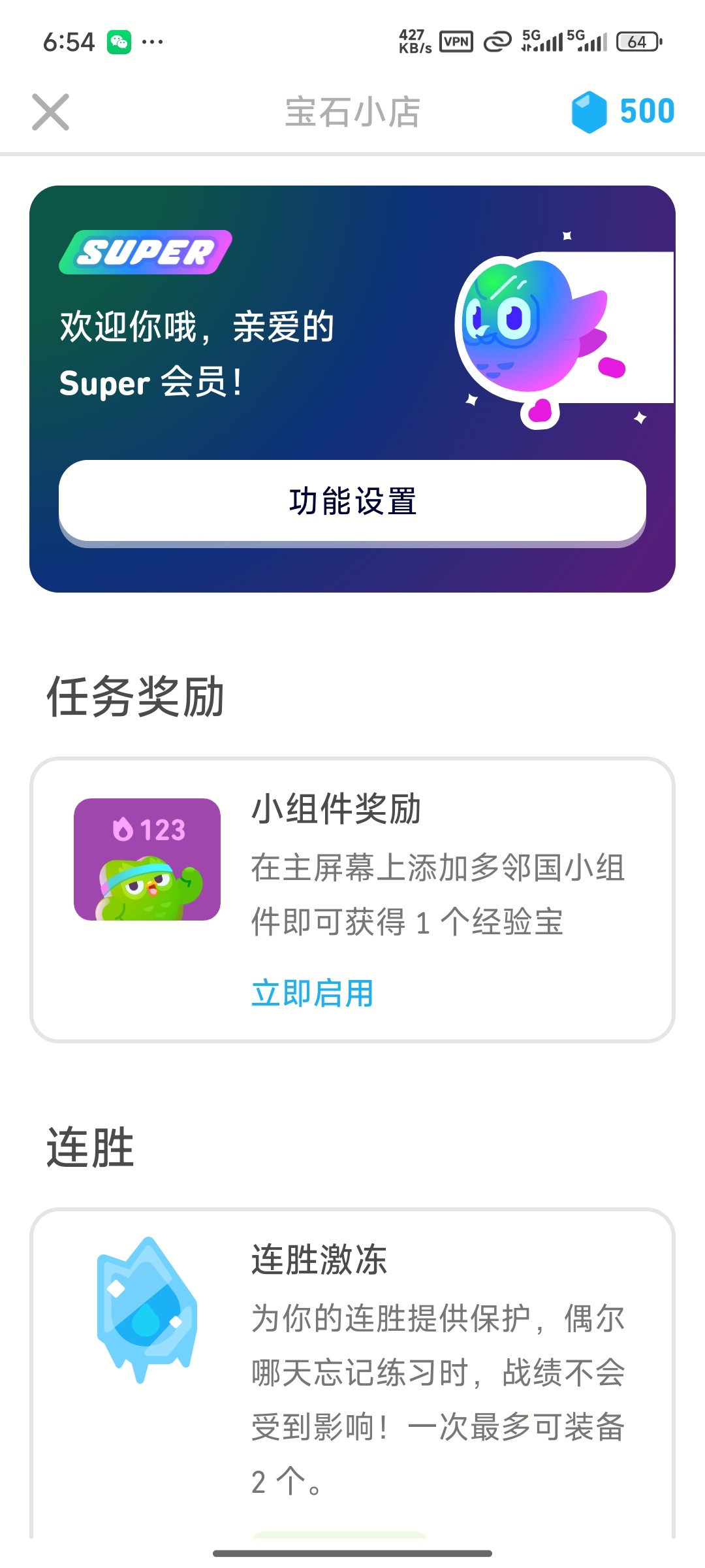 多邻国语言 解锁付费版 无限红心爱心❤️无任何广告第4张插图 多邻国语言 解锁付费版 无限红心爱心❤️无任何广告第4张插图