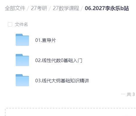 2027考研数学李永乐b站第2张插图 2027考研数学李永乐b站第2张插图