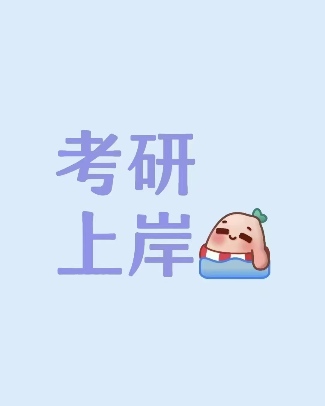 2027考研数学李永乐b站第3张插图 2027考研数学李永乐b站第3张插图