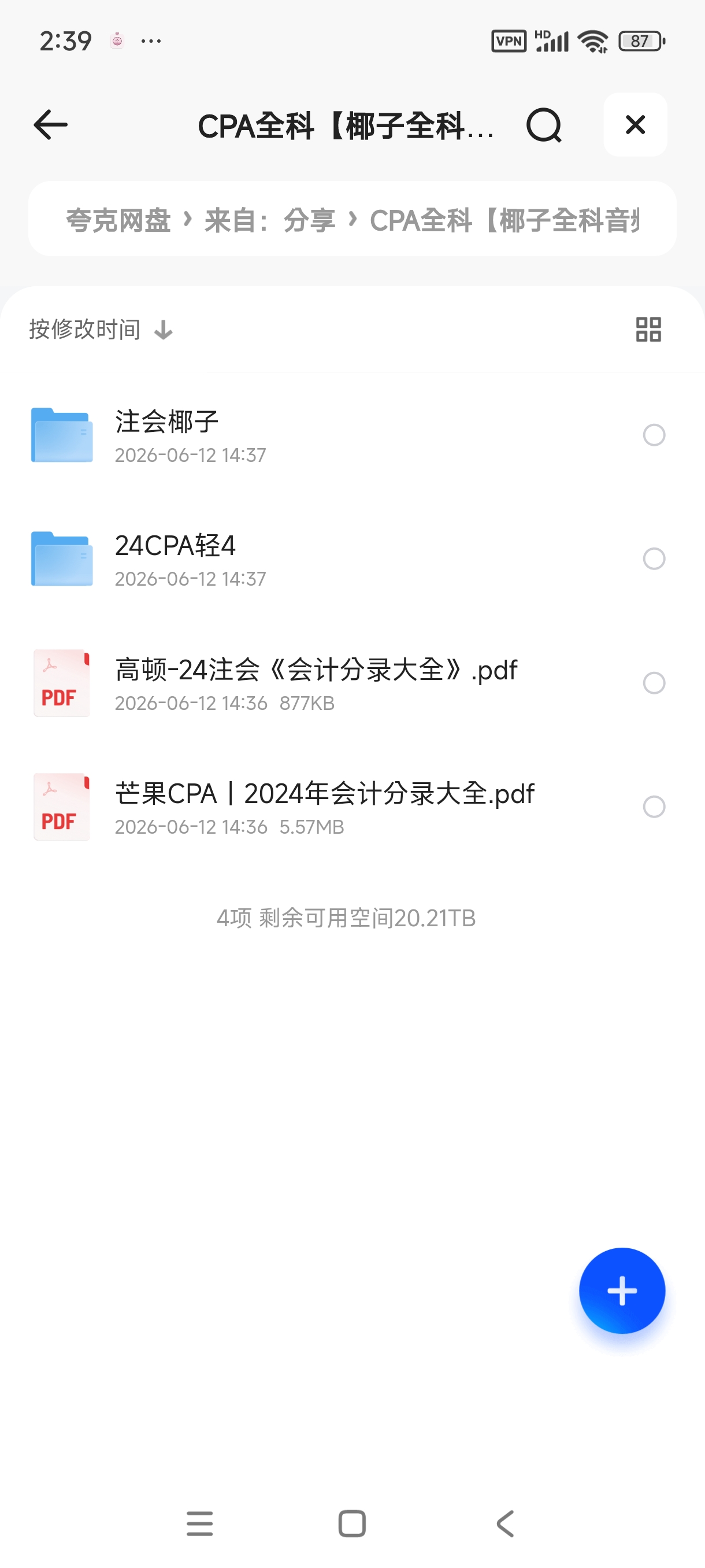 CPA全科椰子全科会计、审计、财管、战略第2张插图 CPA全科椰子全科会计、审计、财管、战略第2张插图