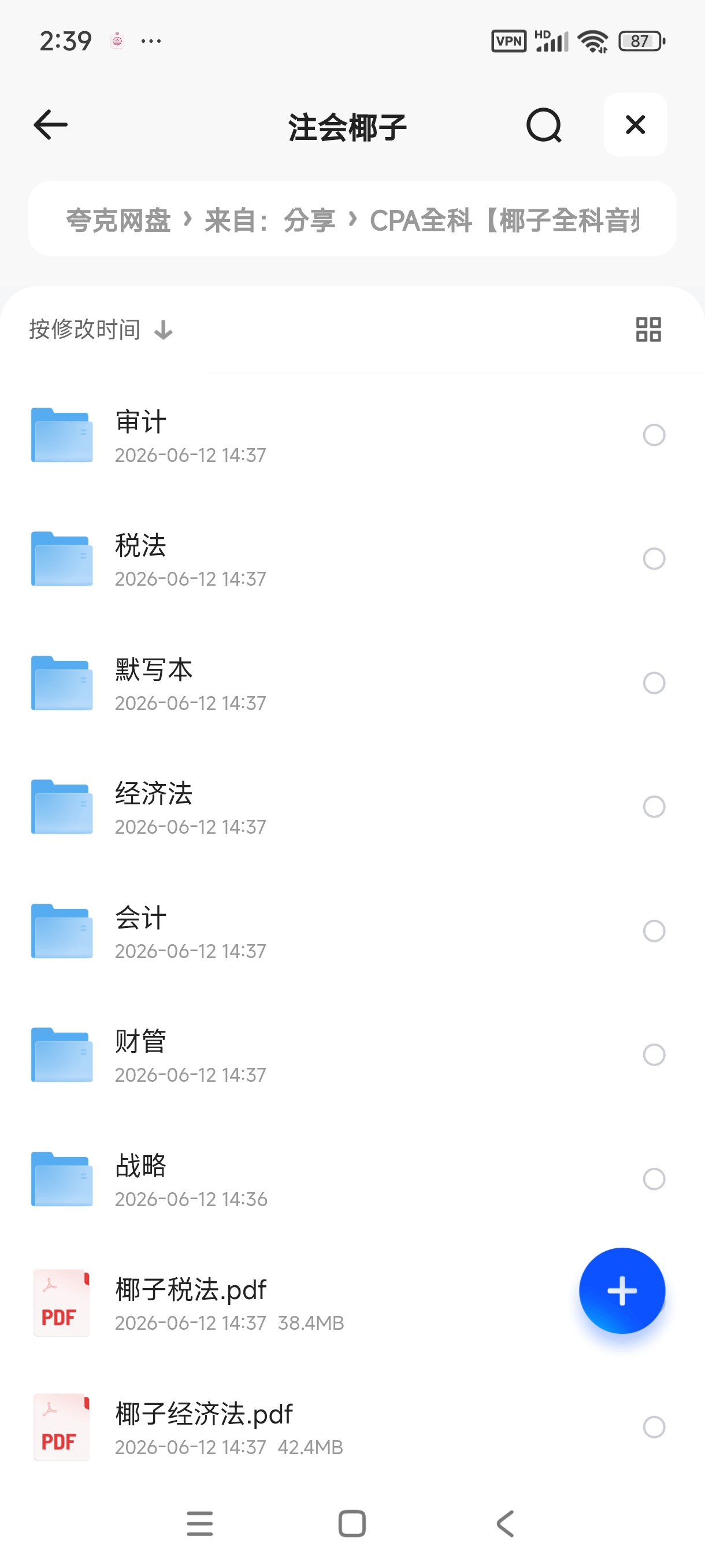 CPA全科椰子全科会计、审计、财管、战略第3张插图 CPA全科椰子全科会计、审计、财管、战略第3张插图
