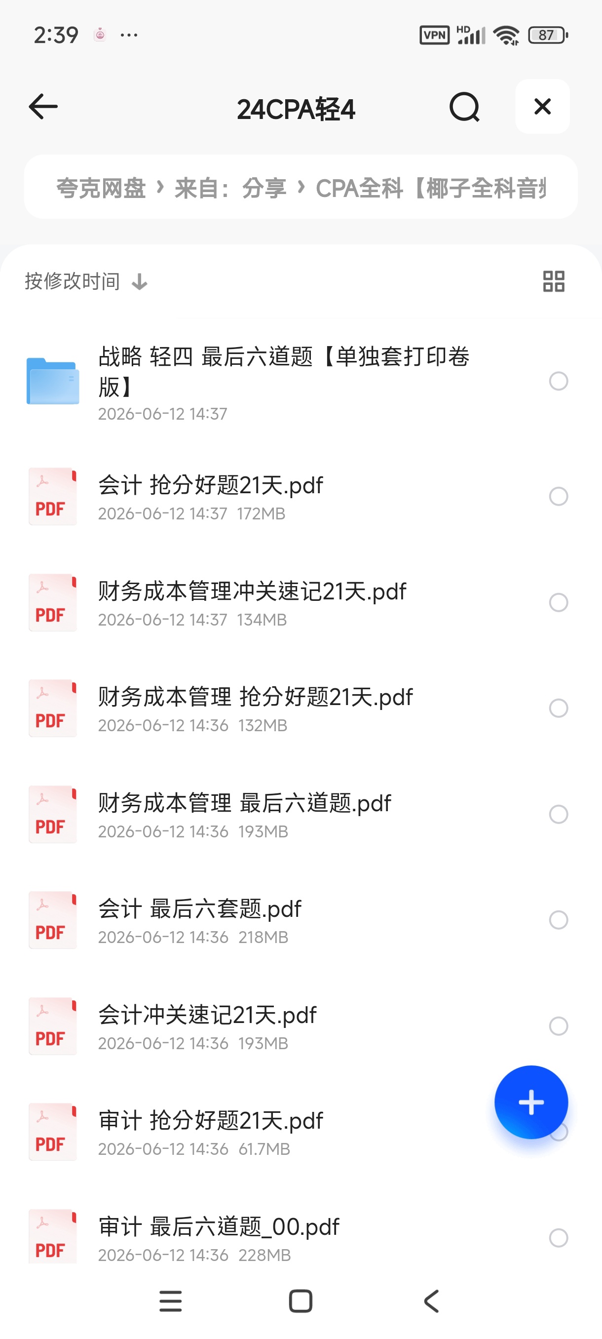 CPA全科椰子全科会计、审计、财管、战略第4张插图 CPA全科椰子全科会计、审计、财管、战略第4张插图