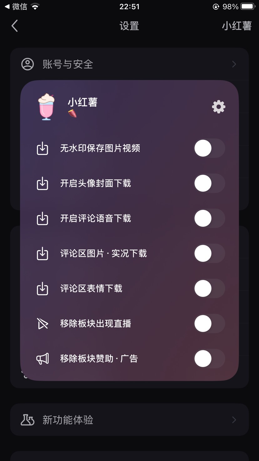 iOS 专属小红薯插件-无水印保存第4张插图 iOS 专属小红薯插件-无水印保存第4张插图