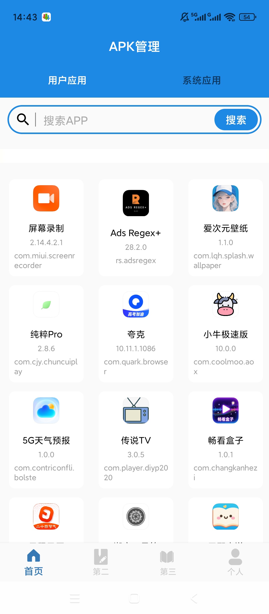 apk提取分享快速提取安装包一键备份随心分享第3张插图 apk提取分享快速提取安装包一键备份随心分享第3张插图