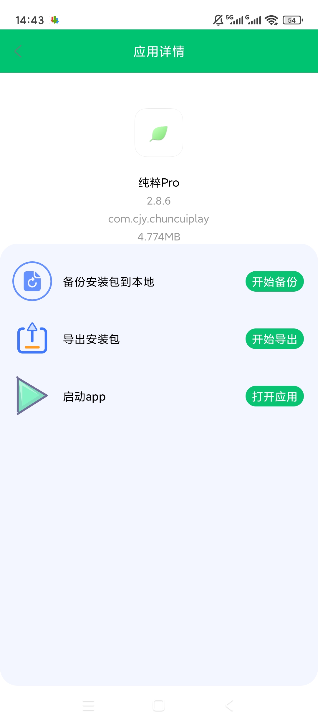 apk提取分享快速提取安装包一键备份随心分享第4张插图 apk提取分享快速提取安装包一键备份随心分享第4张插图