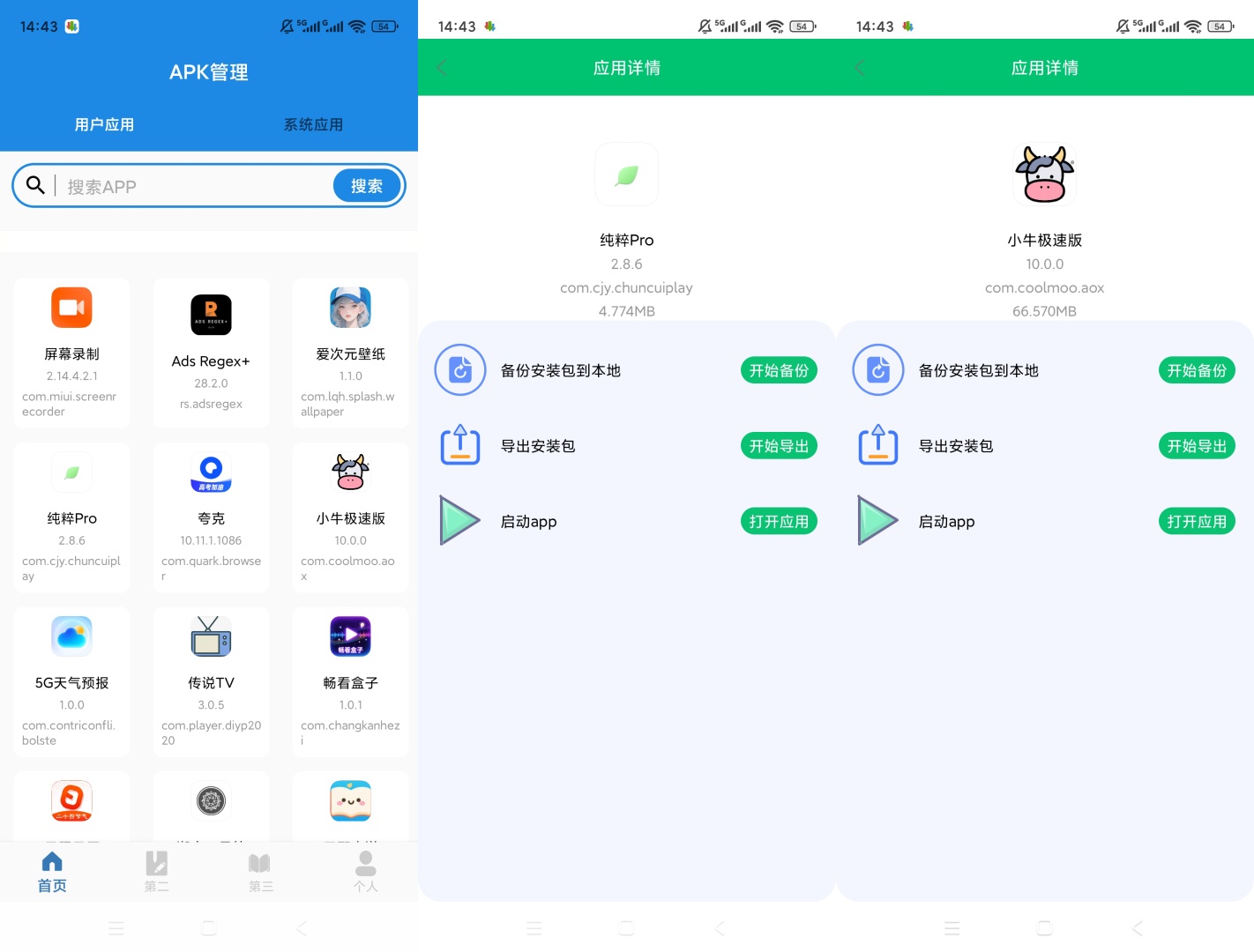 apk提取分享快速提取安装包一键备份随心分享第6张插图 apk提取分享快速提取安装包一键备份随心分享第6张插图