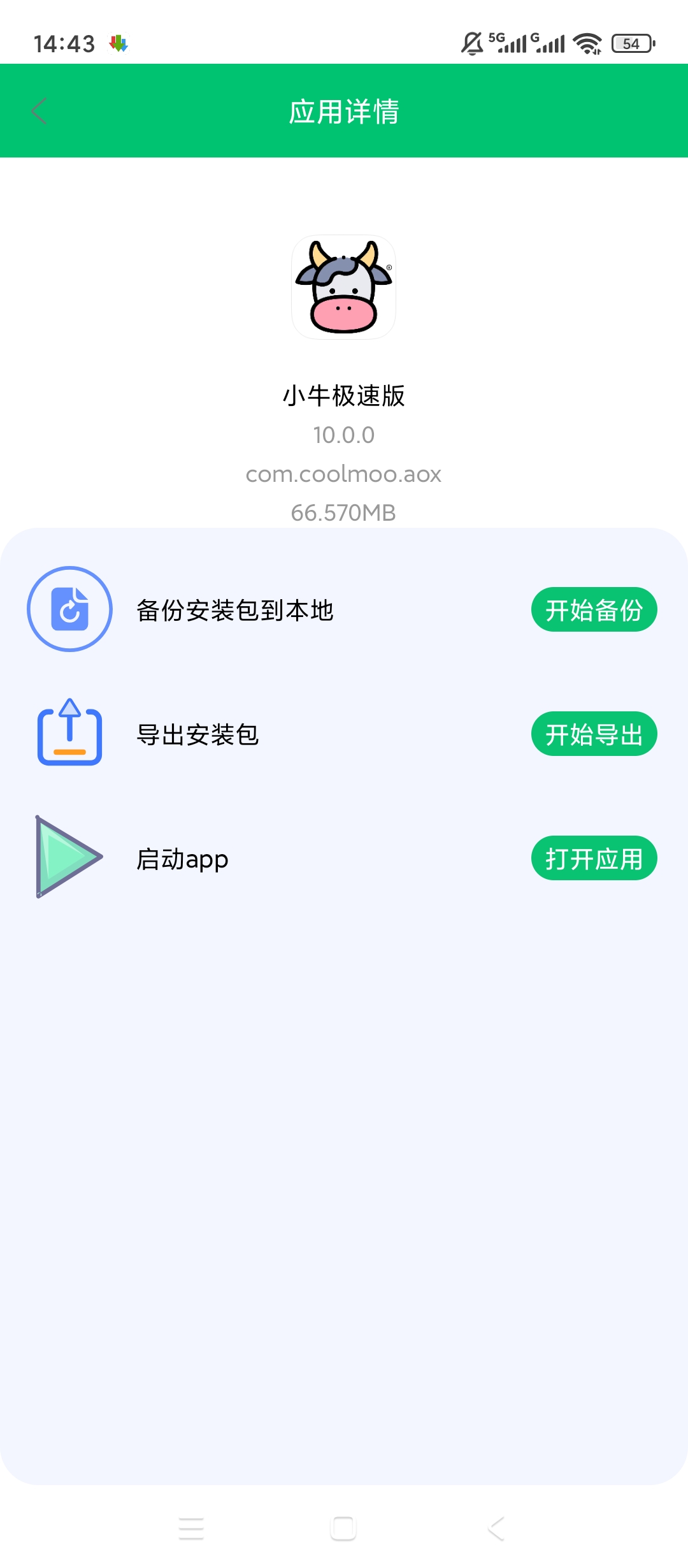 apk提取分享快速提取安装包一键备份随心分享第5张插图 apk提取分享快速提取安装包一键备份随心分享第5张插图