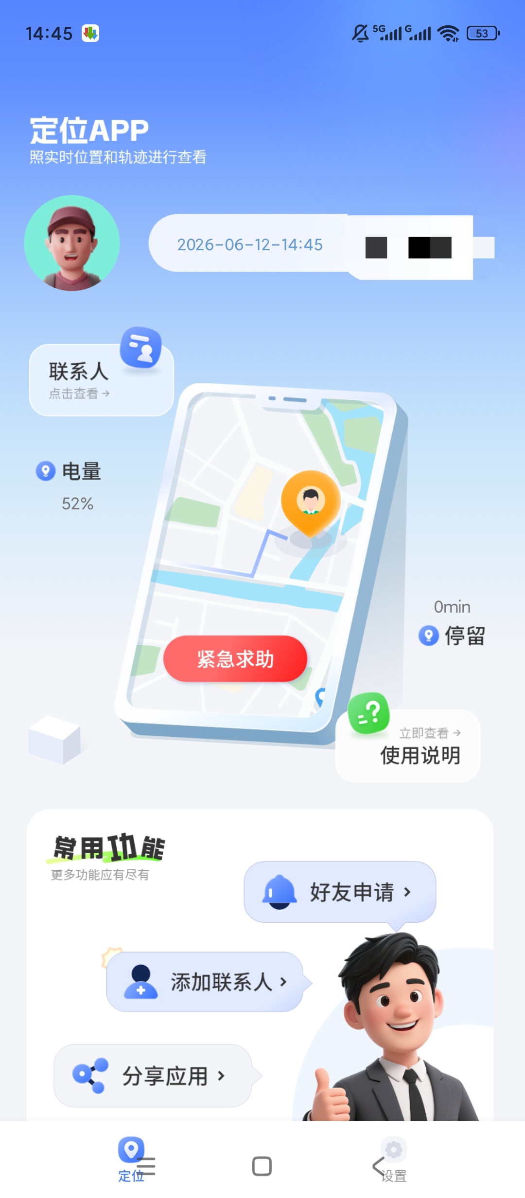位置共享守护家人朋友安全实时定位超安心第3张插图 位置共享守护家人朋友安全实时定位超安心第3张插图