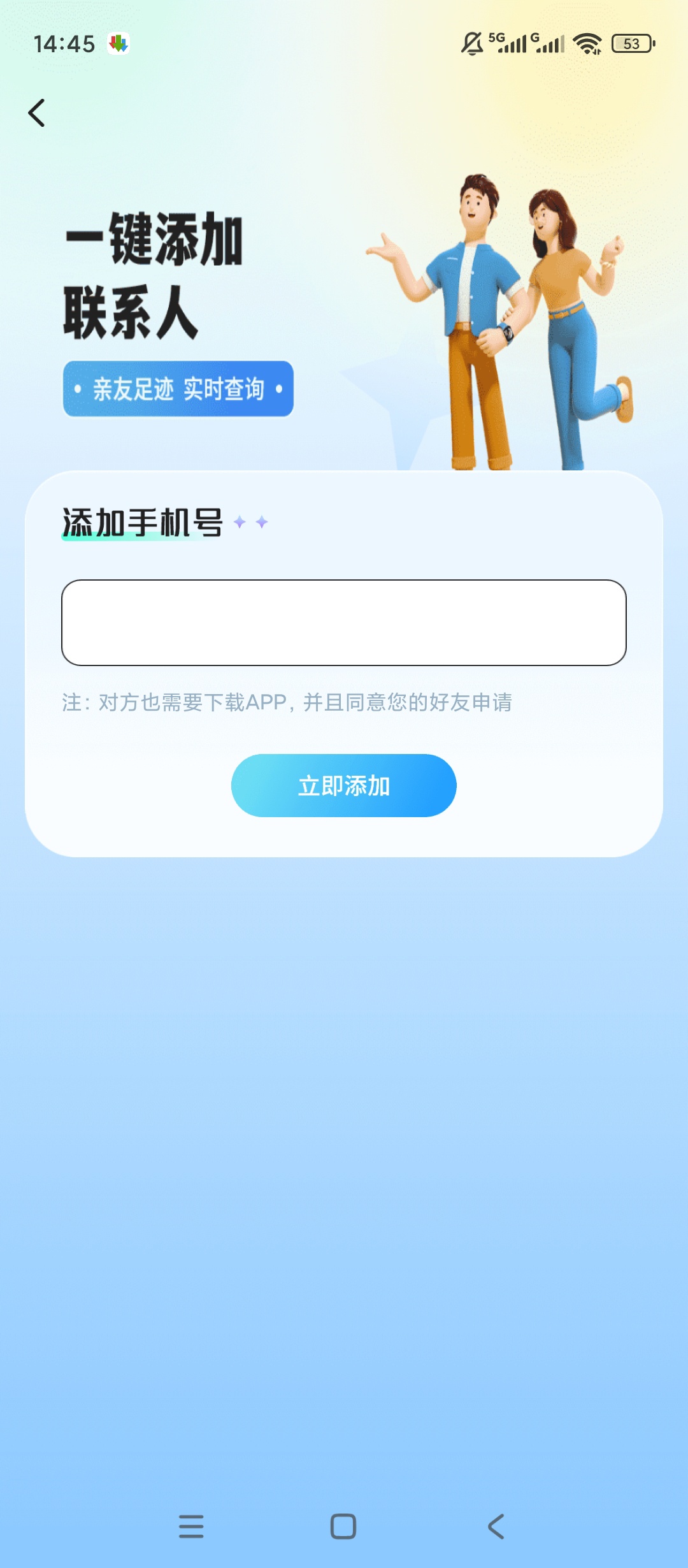 位置共享守护家人朋友安全实时定位超安心第4张插图 位置共享守护家人朋友安全实时定位超安心第4张插图