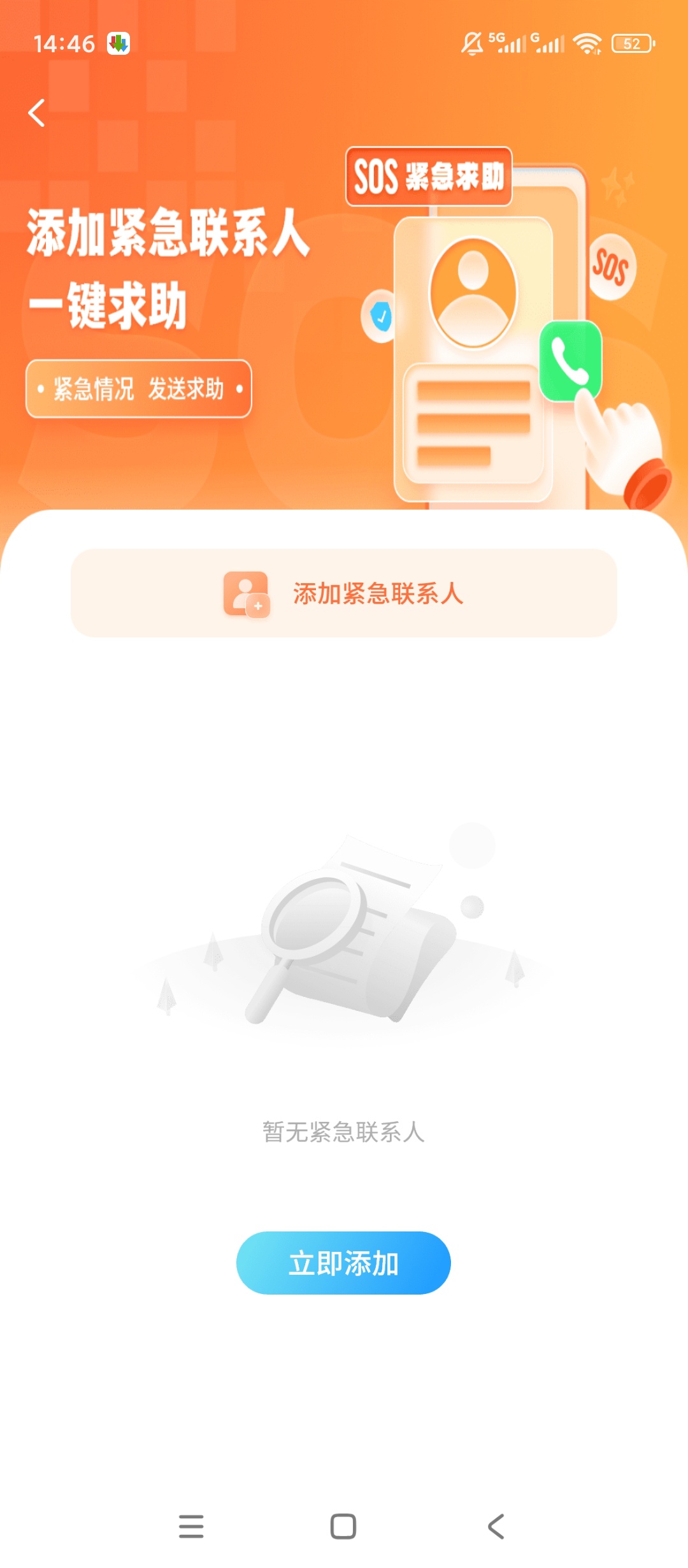 位置共享守护家人朋友安全实时定位超安心第5张插图 位置共享守护家人朋友安全实时定位超安心第5张插图
