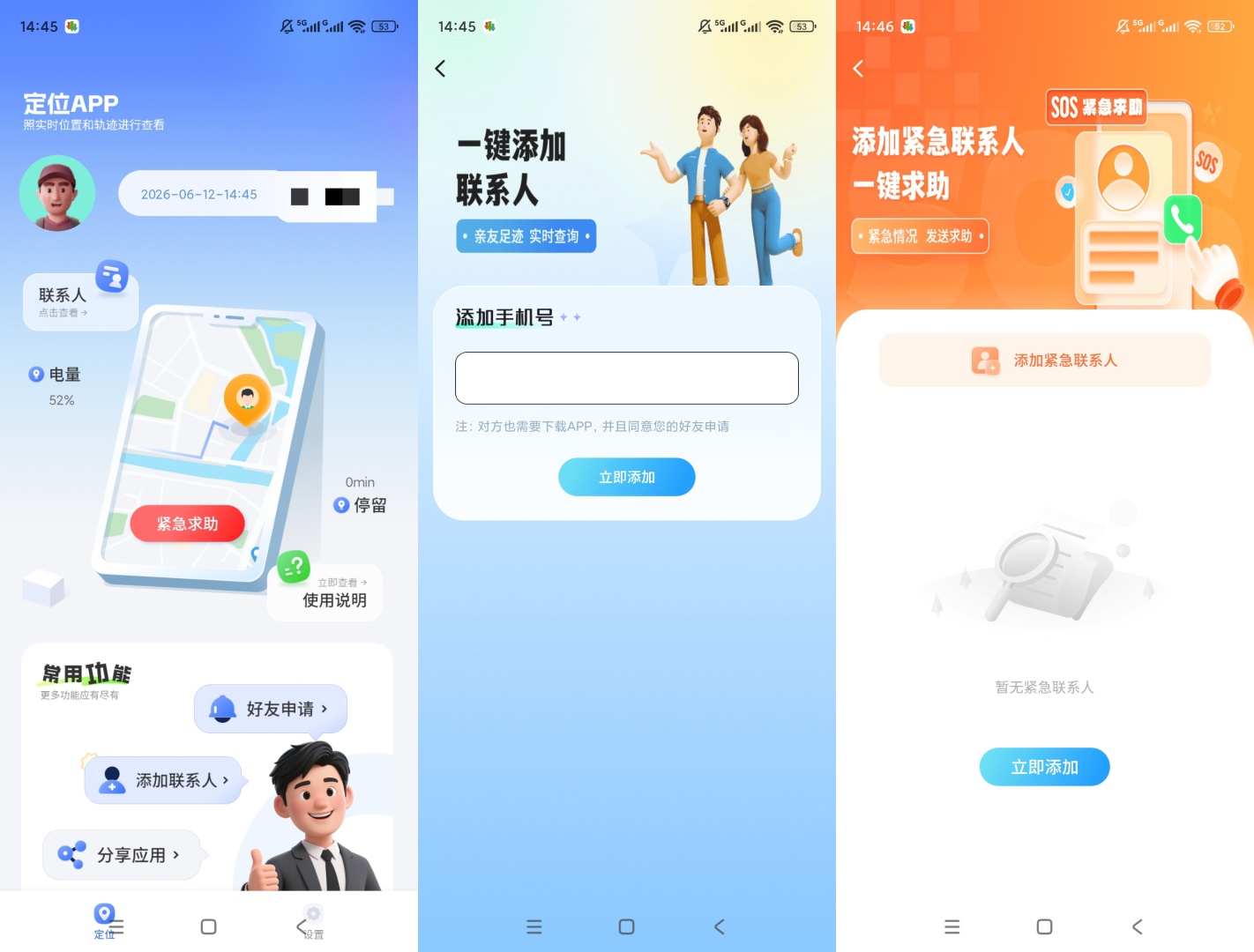 位置共享守护家人朋友安全实时定位超安心第6张插图 位置共享守护家人朋友安全实时定位超安心第6张插图