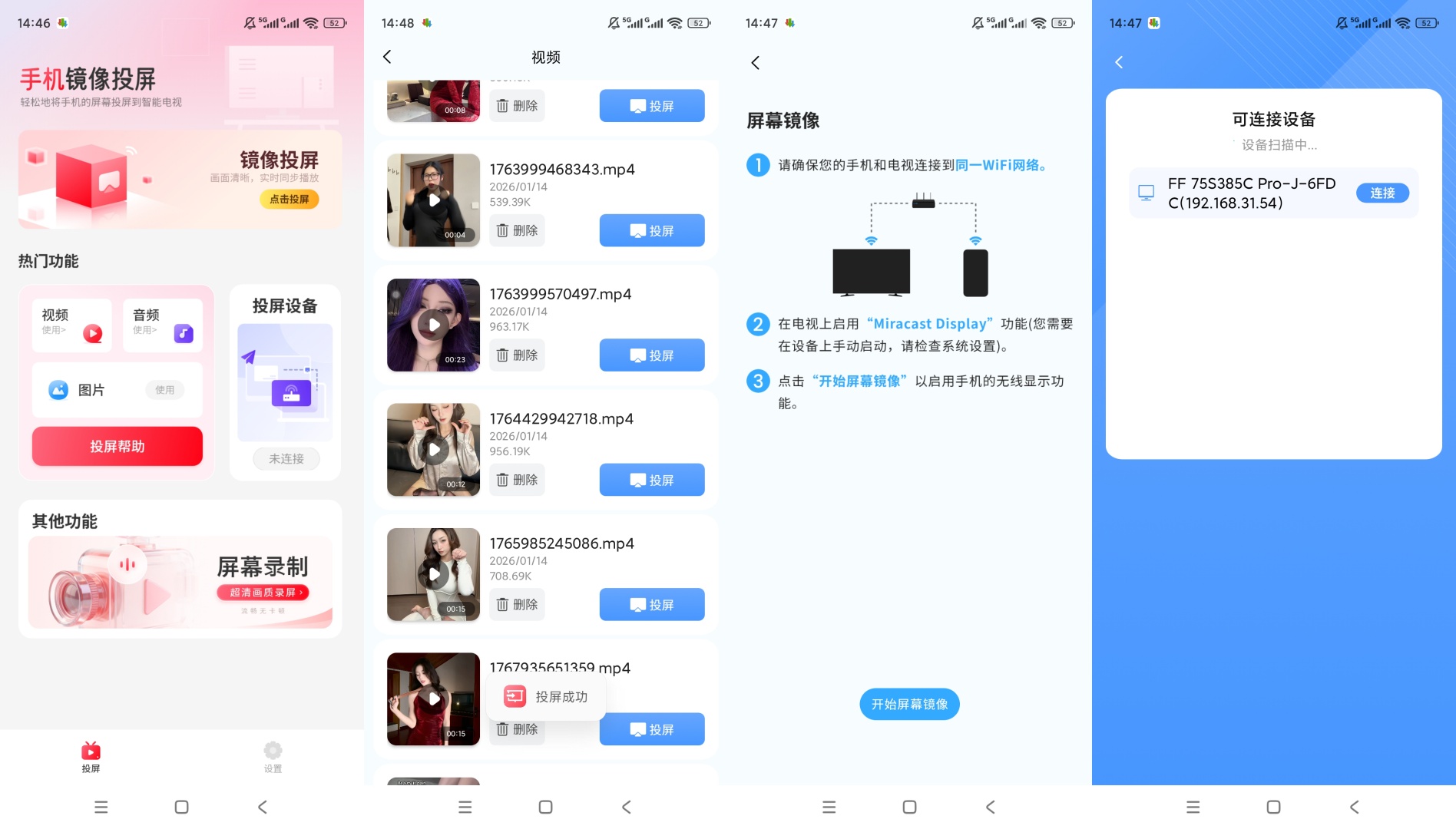 镜像投屏无线投屏神器高清同步无卡顿第7张插图 镜像投屏无线投屏神器高清同步无卡顿第7张插图