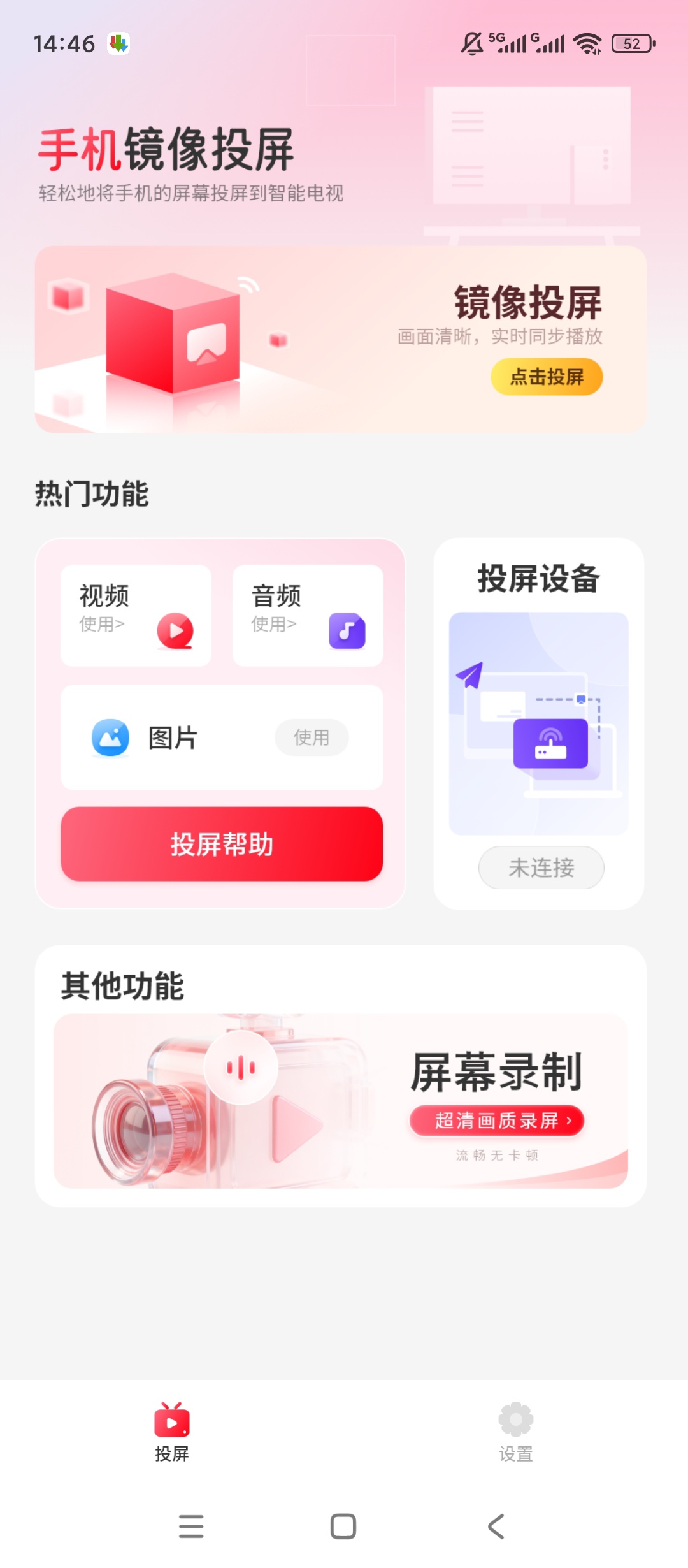 镜像投屏无线投屏神器高清同步无卡顿第3张插图 镜像投屏无线投屏神器高清同步无卡顿第3张插图