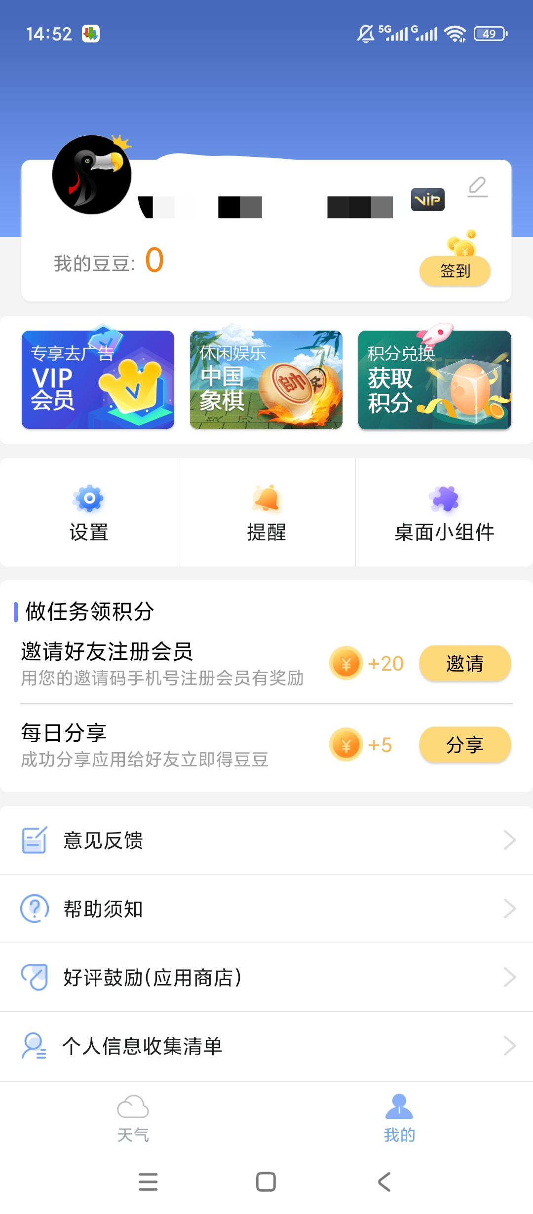 原创解锁最准天气解锁会员权威预报动态背景语音播报第6张插图 原创解锁最准天气解锁会员权威预报动态背景语音播报第6张插图