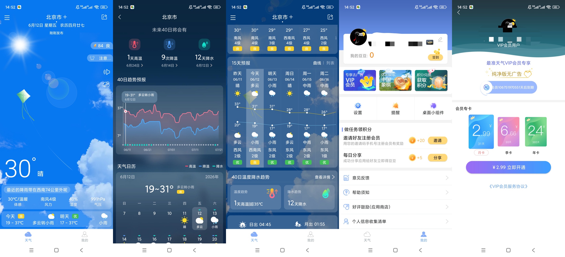 原创解锁最准天气解锁会员权威预报动态背景语音播报第8张插图 原创解锁最准天气解锁会员权威预报动态背景语音播报第8张插图