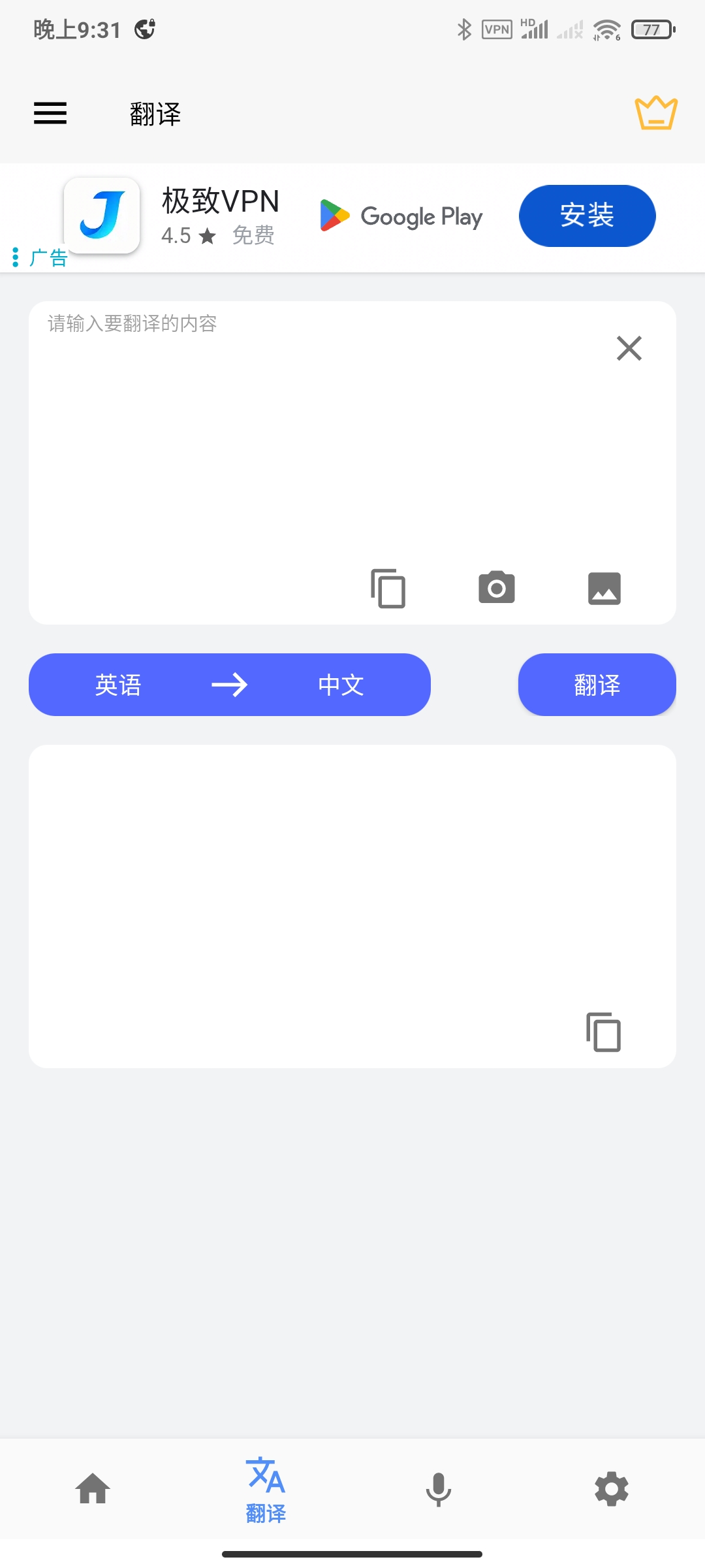 屏幕翻译3.1.2🌵屏幕翻译拍照翻译第4张插图 屏幕翻译3.1.2🌵屏幕翻译拍照翻译第4张插图