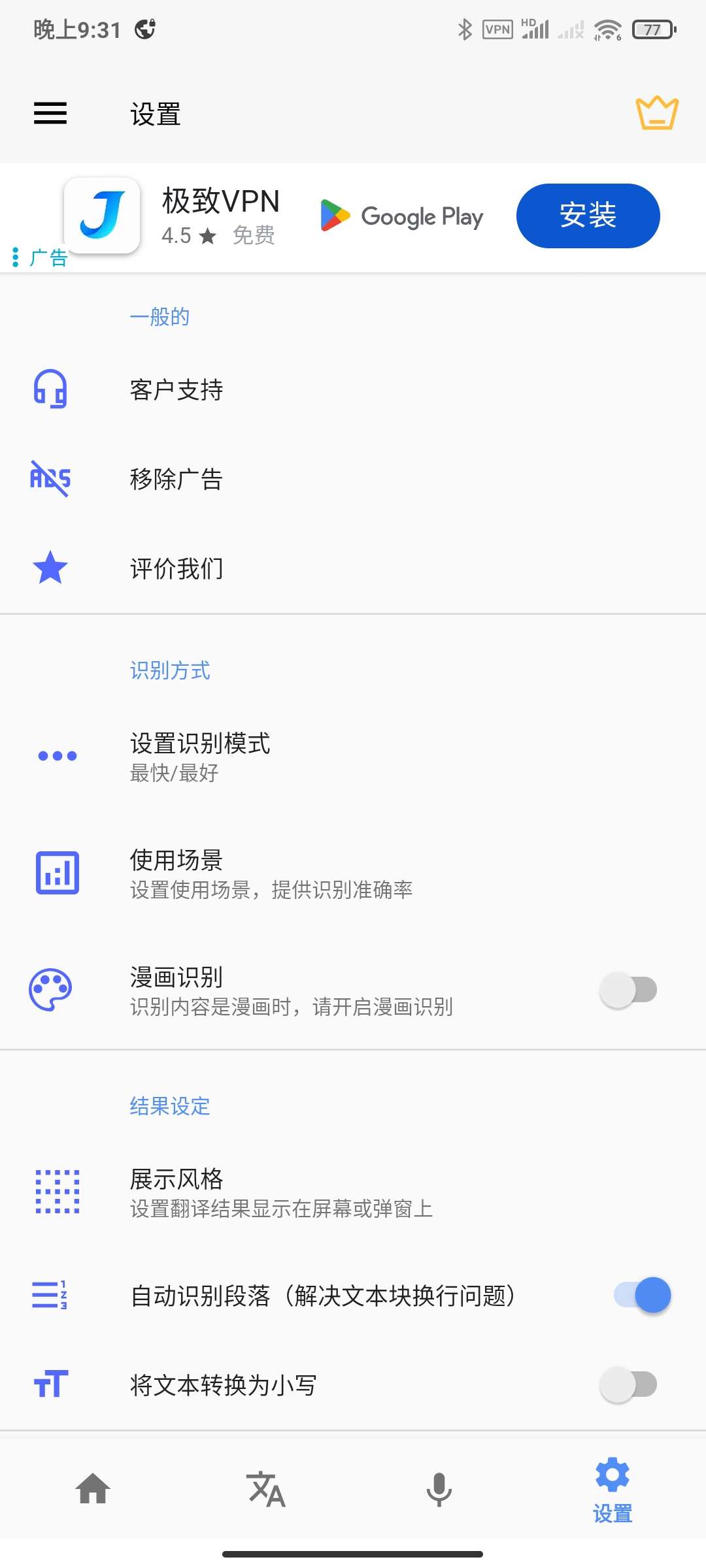 屏幕翻译3.1.2🌵屏幕翻译拍照翻译第5张插图 屏幕翻译3.1.2🌵屏幕翻译拍照翻译第5张插图