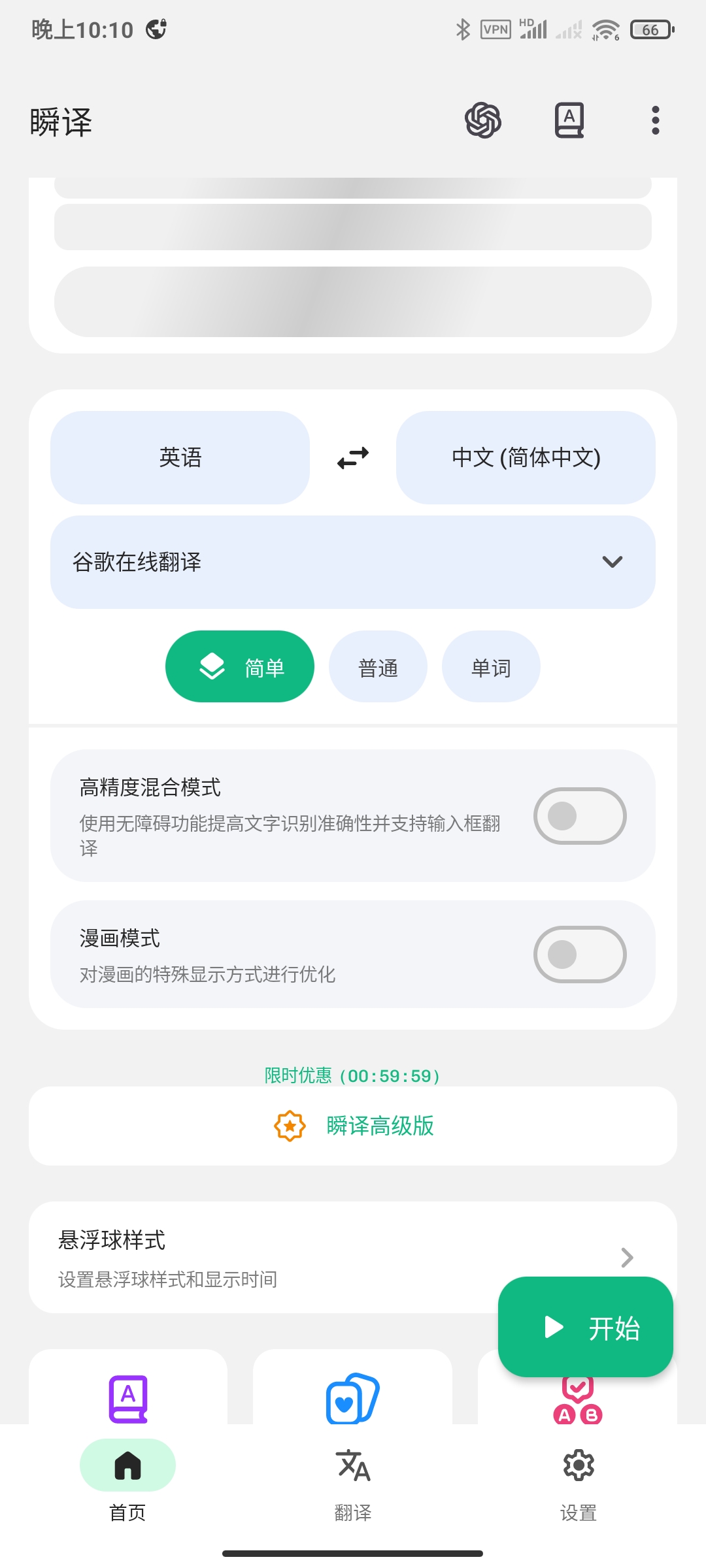 即时屏幕翻译7.5.0019🌵一键翻译所有应用第3张插图 即时屏幕翻译7.5.0019🌵一键翻译所有应用第3张插图