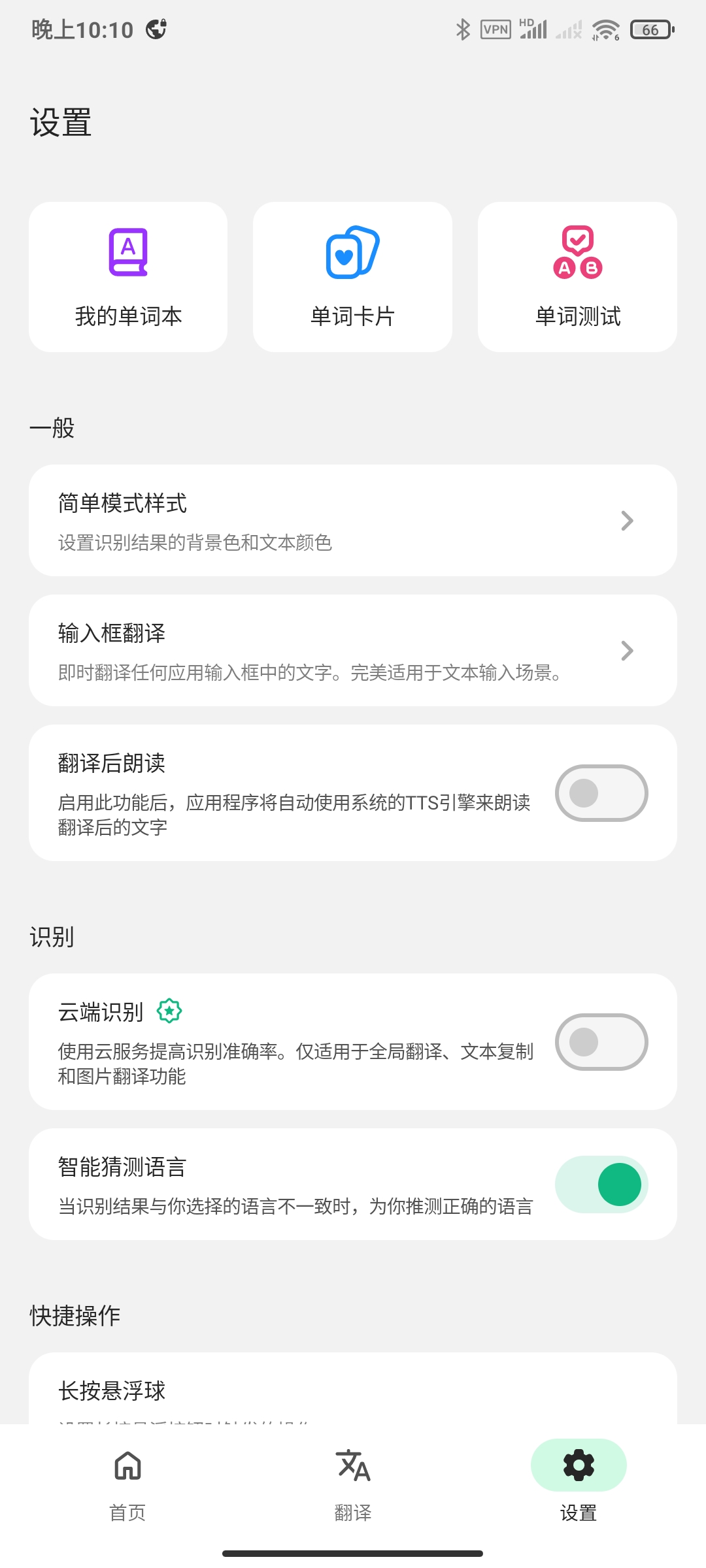 即时屏幕翻译7.5.0019🌵一键翻译所有应用第5张插图 即时屏幕翻译7.5.0019🌵一键翻译所有应用第5张插图