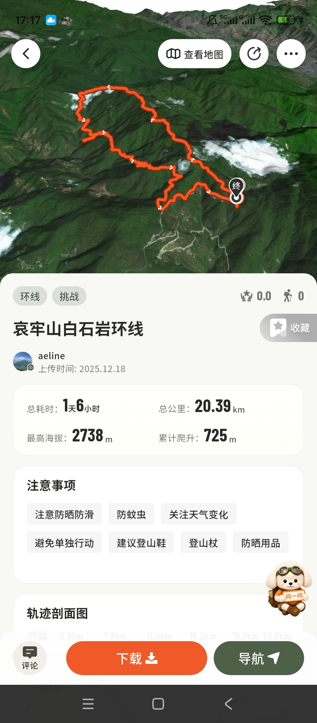 Hiko轨迹记录路线规划户外徒步海拔数据工具第4张插图 Hiko轨迹记录路线规划户外徒步海拔数据工具第4张插图